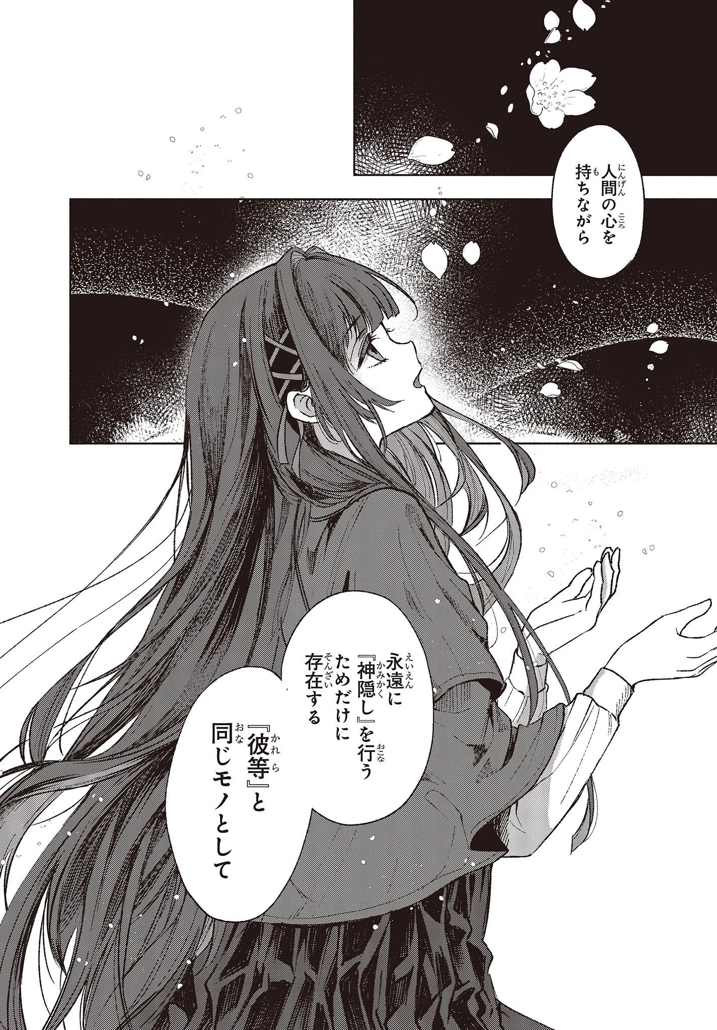Missing 第3話 - 32