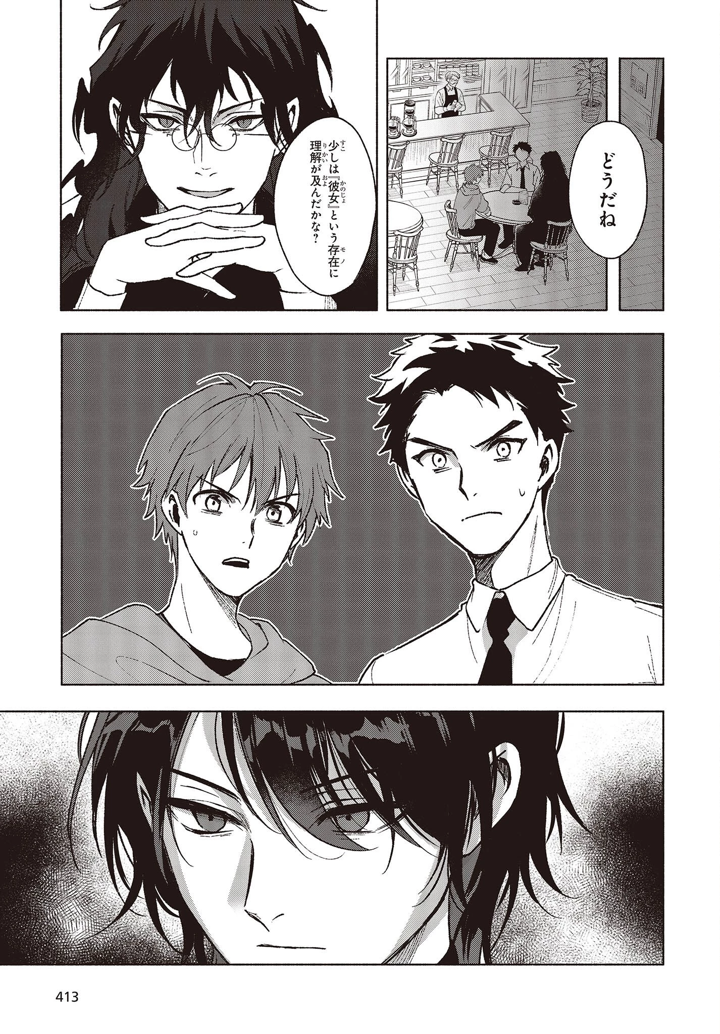 Missing 第3話 - 33