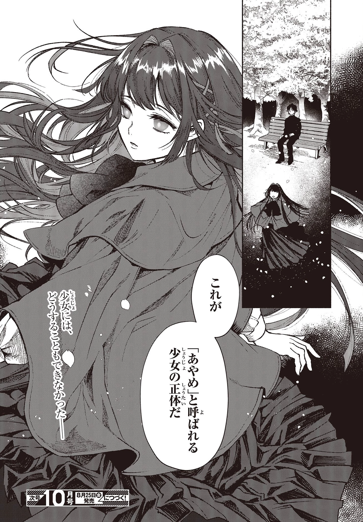 Missing 第3話 - 34