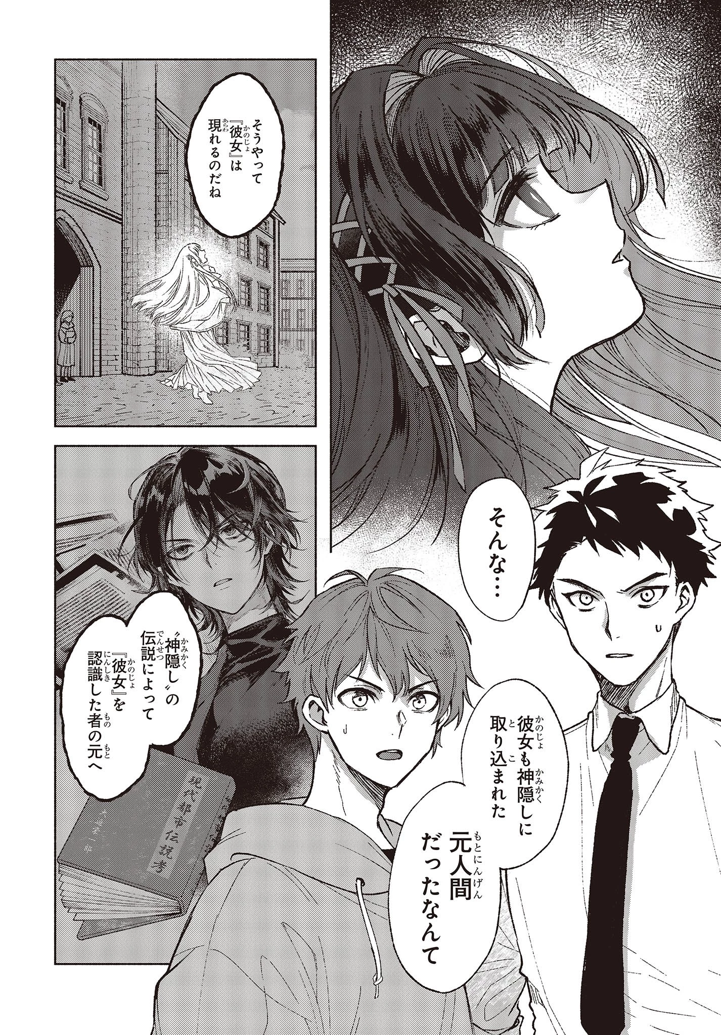 Missing 第4話 - 2