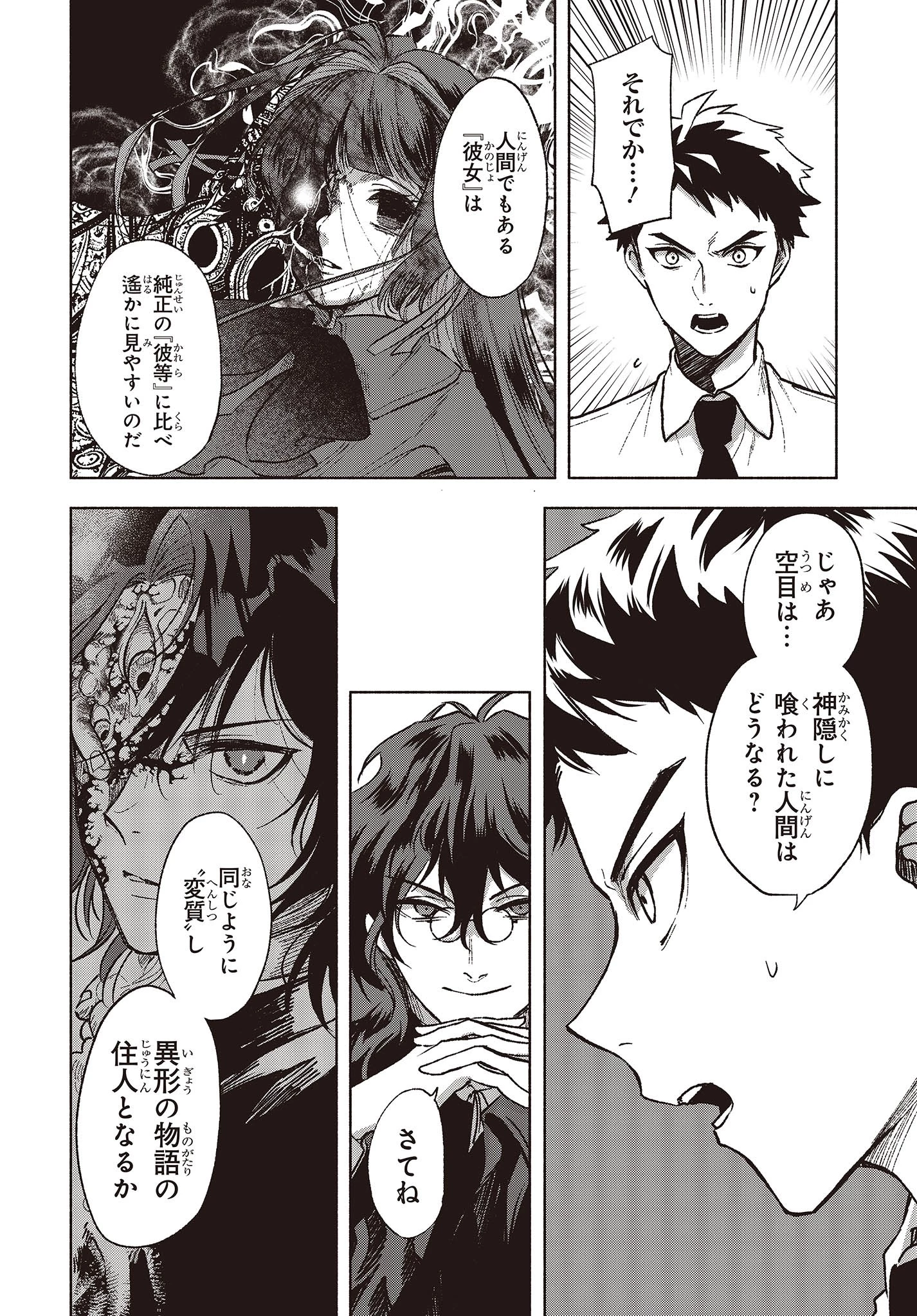 Missing 第4話 - 4