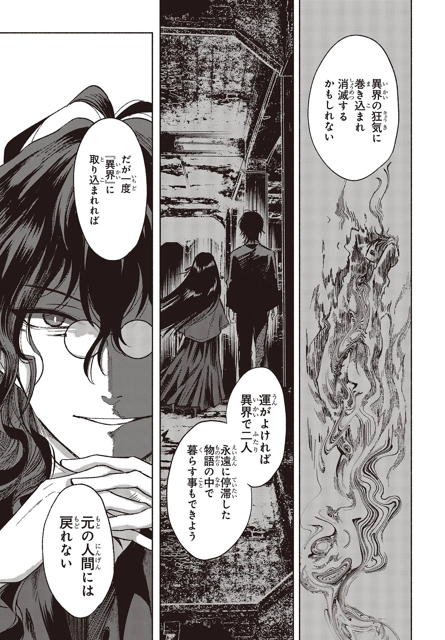 Missing 第4話 - 5