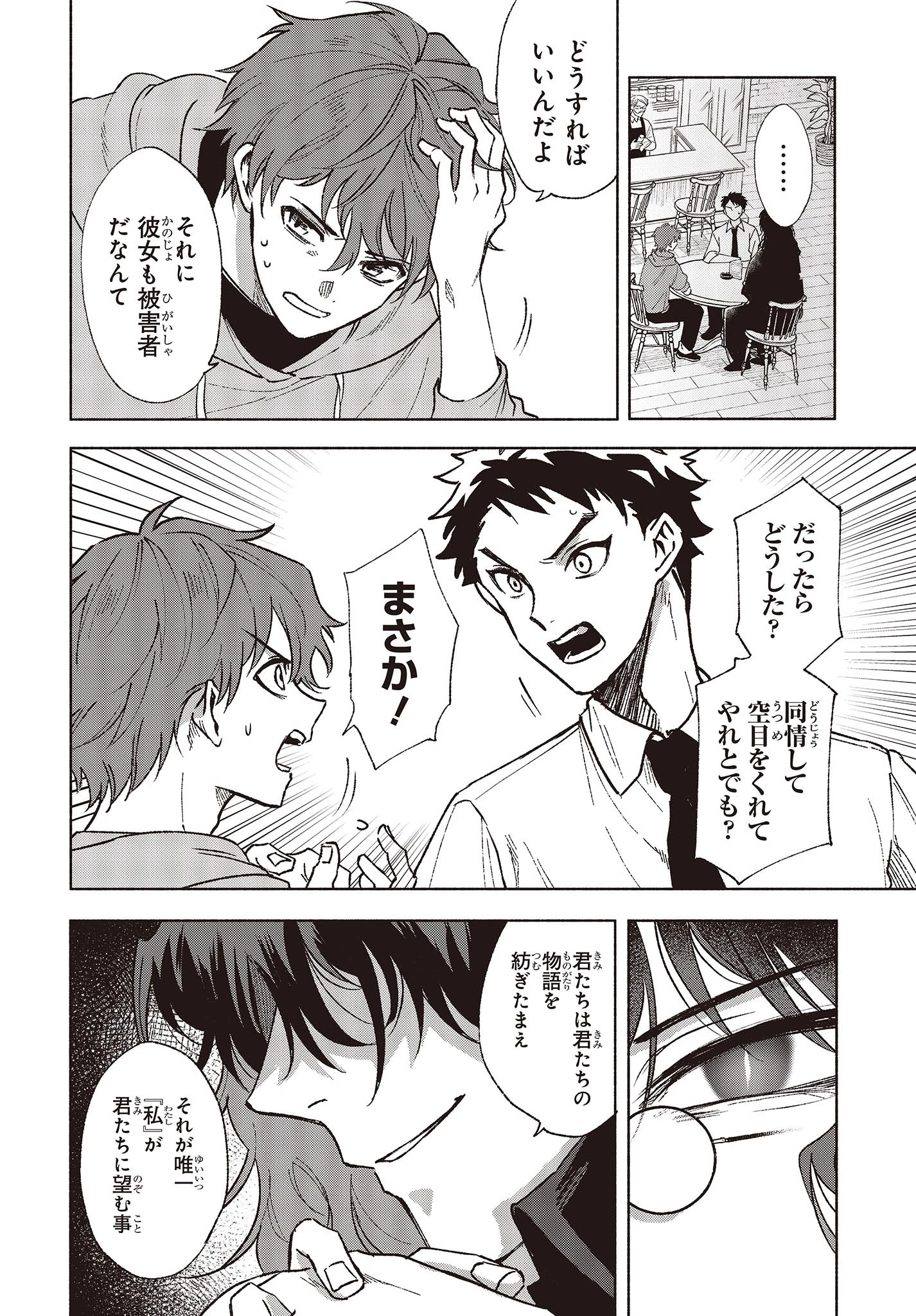 Missing 第4話 - 6