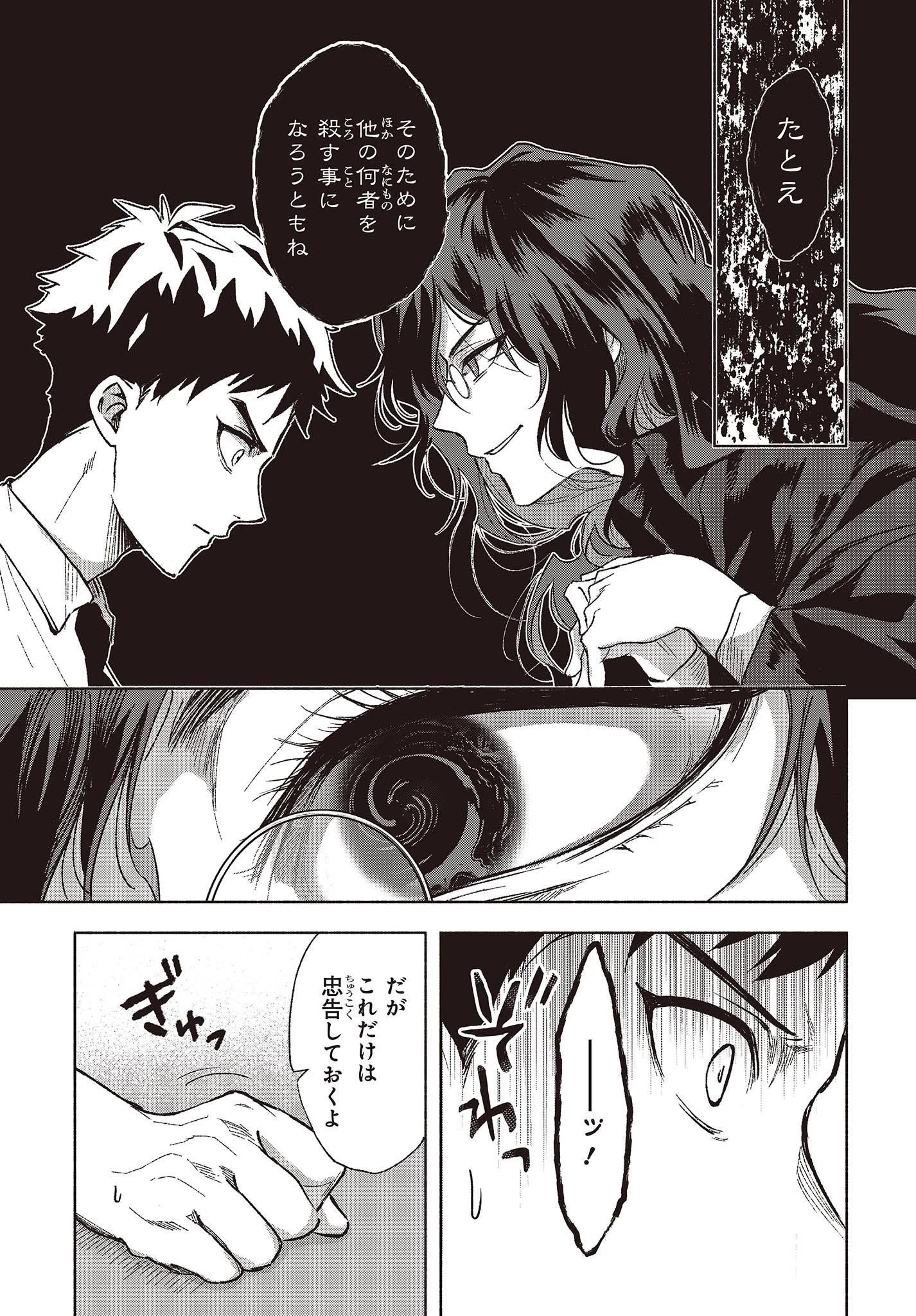 Missing 第4話 - 7