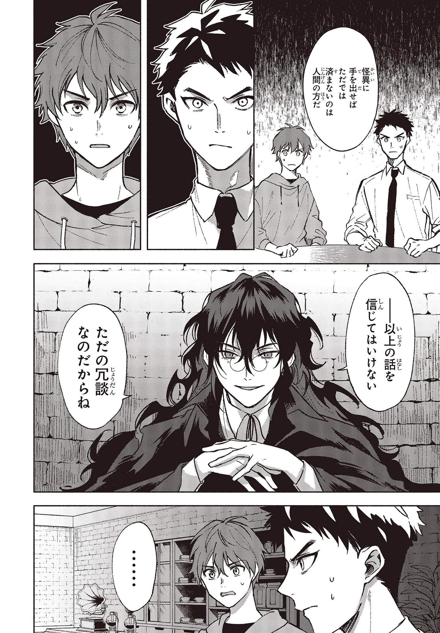Missing 第4話 - 8