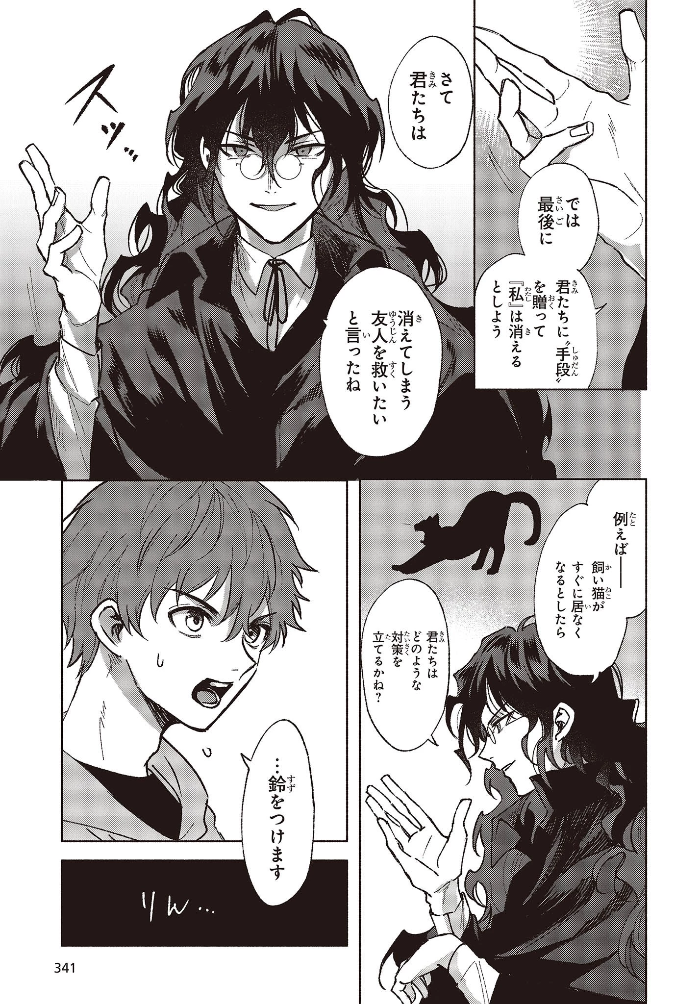 Missing 第4話 - 9