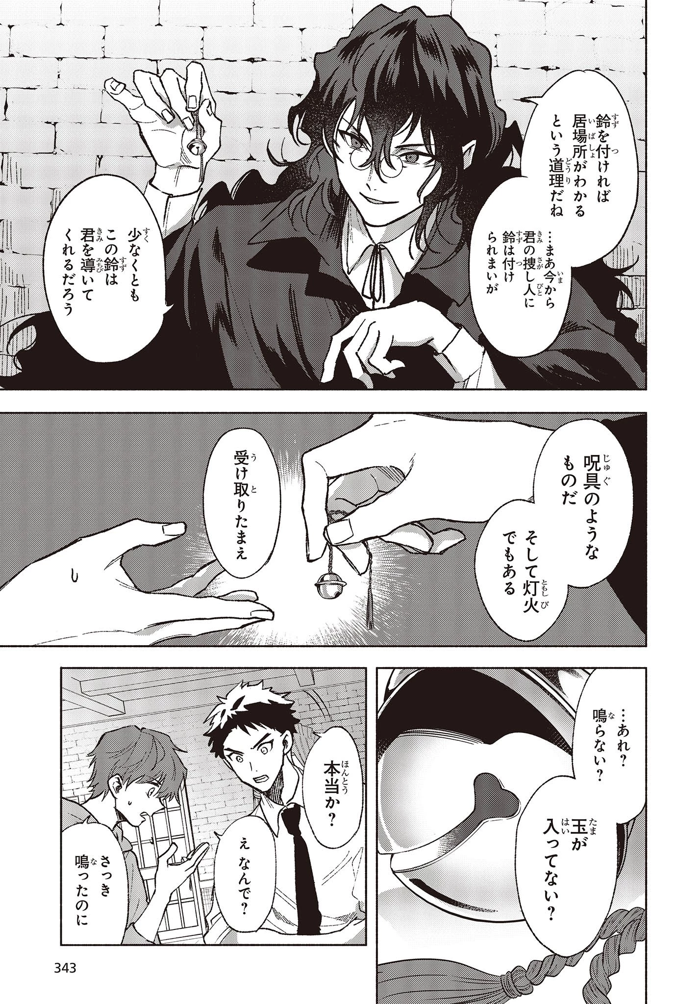 Missing 第4話 - 11