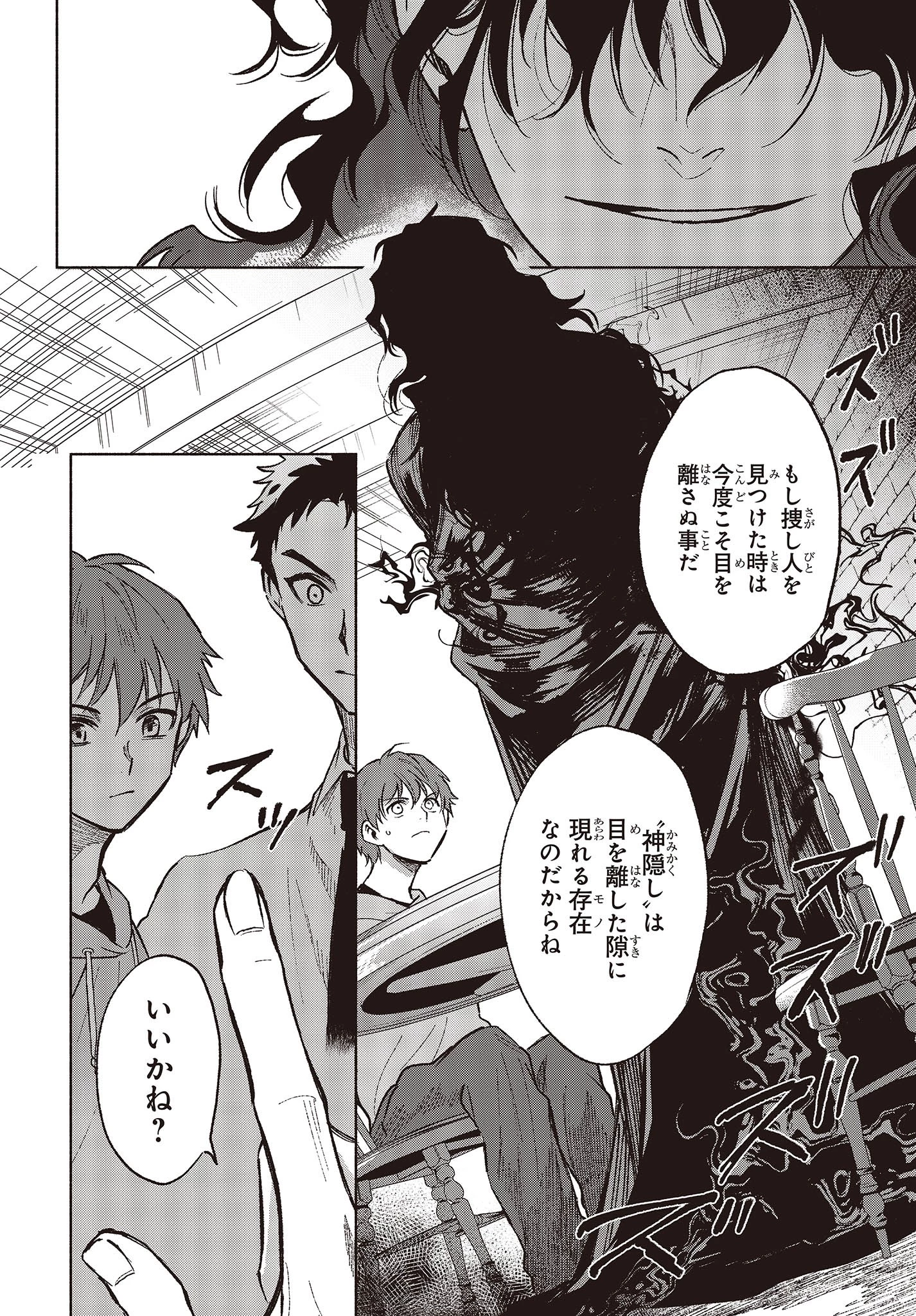Missing 第4話 - 12