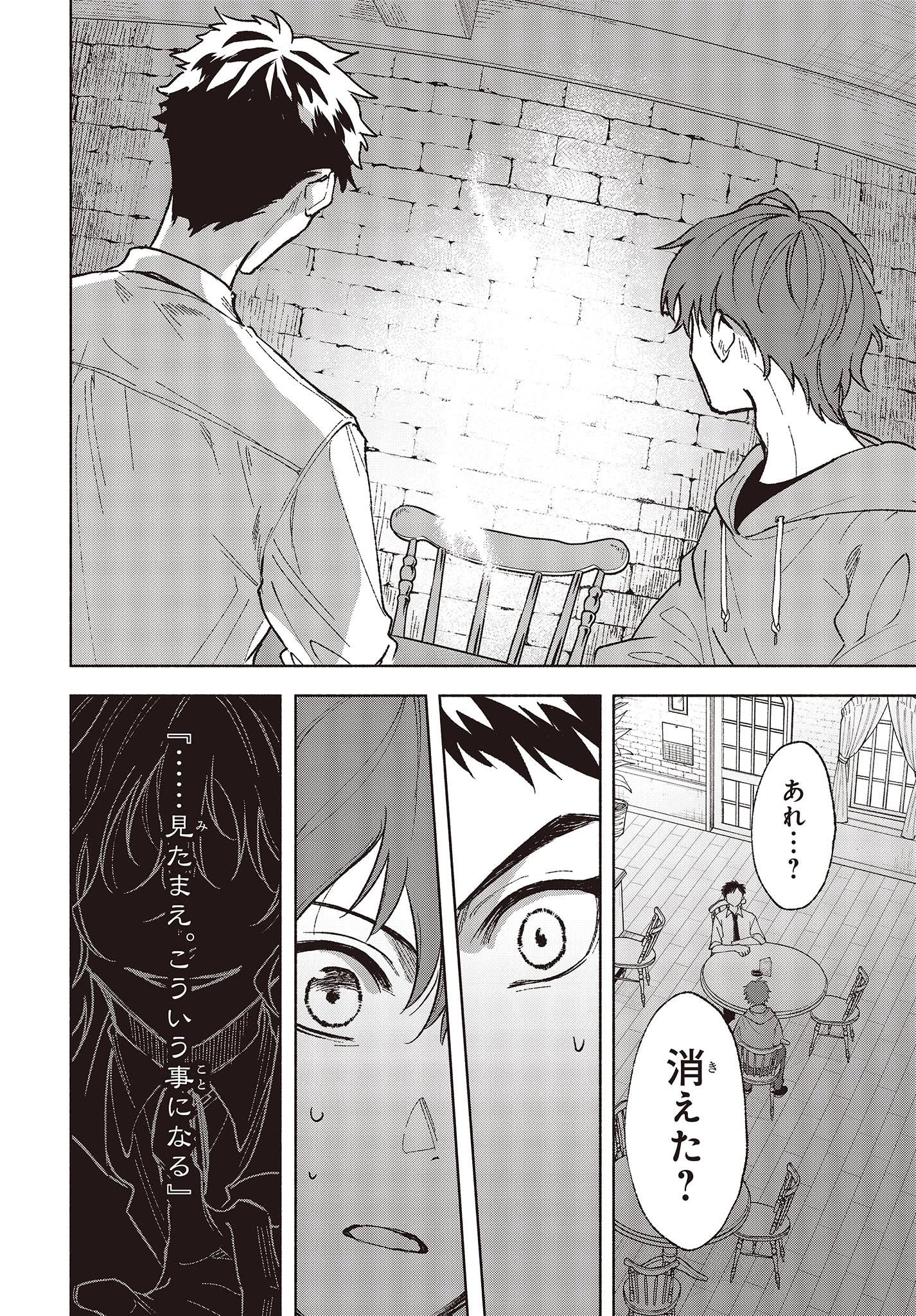 Missing 第4話 - 14