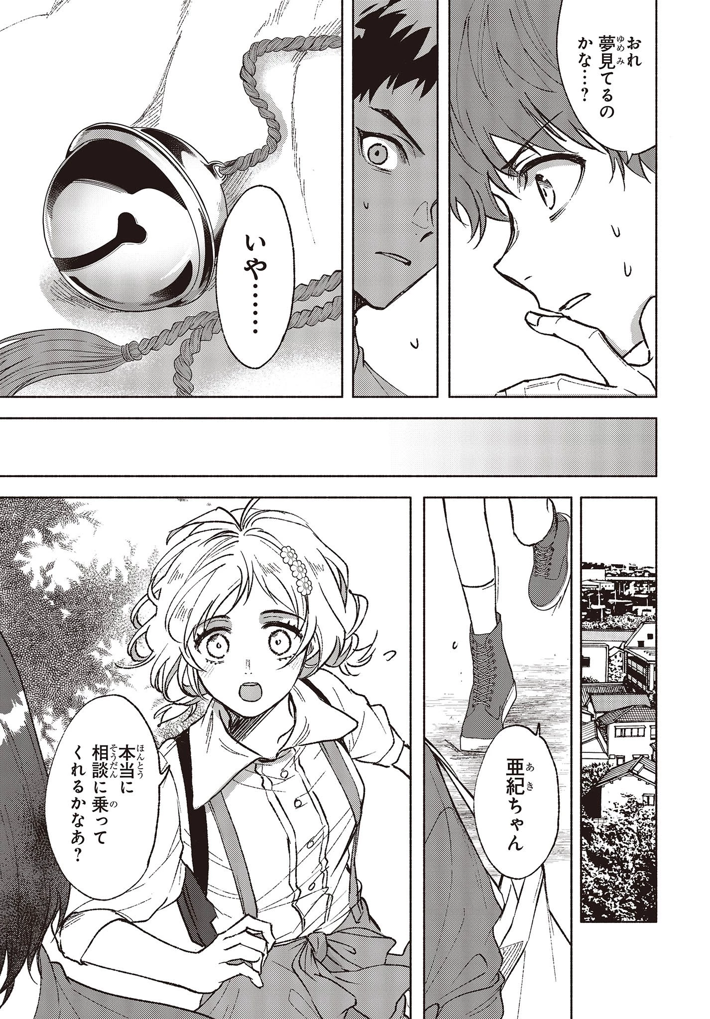 Missing 第4話 - 15