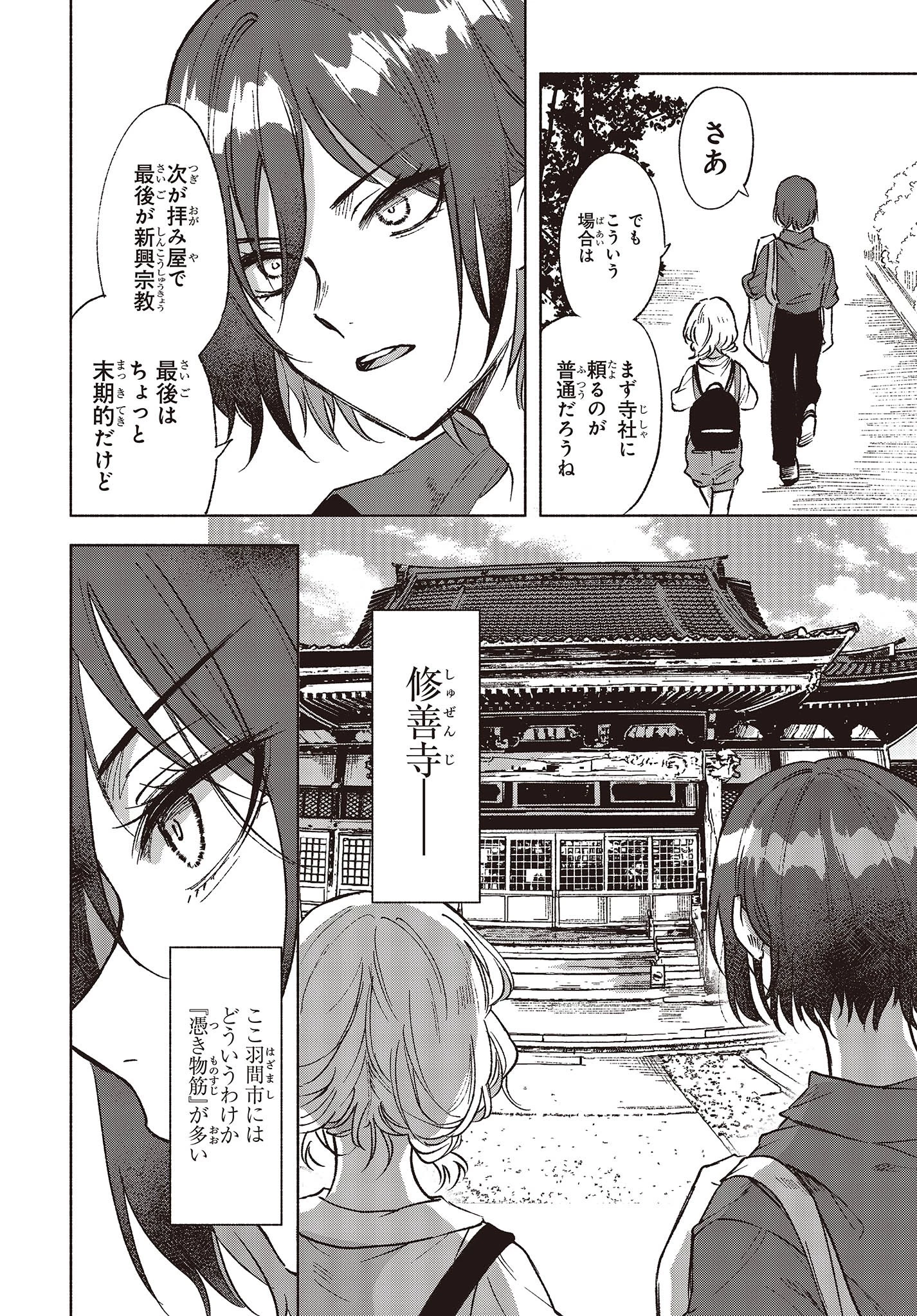 Missing 第4話 - 16