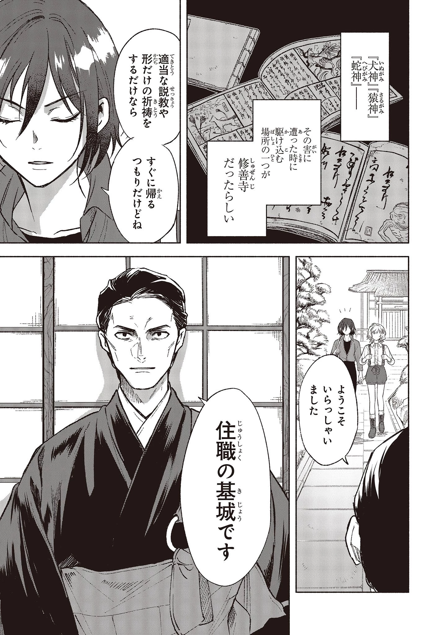Missing 第4話 - 17