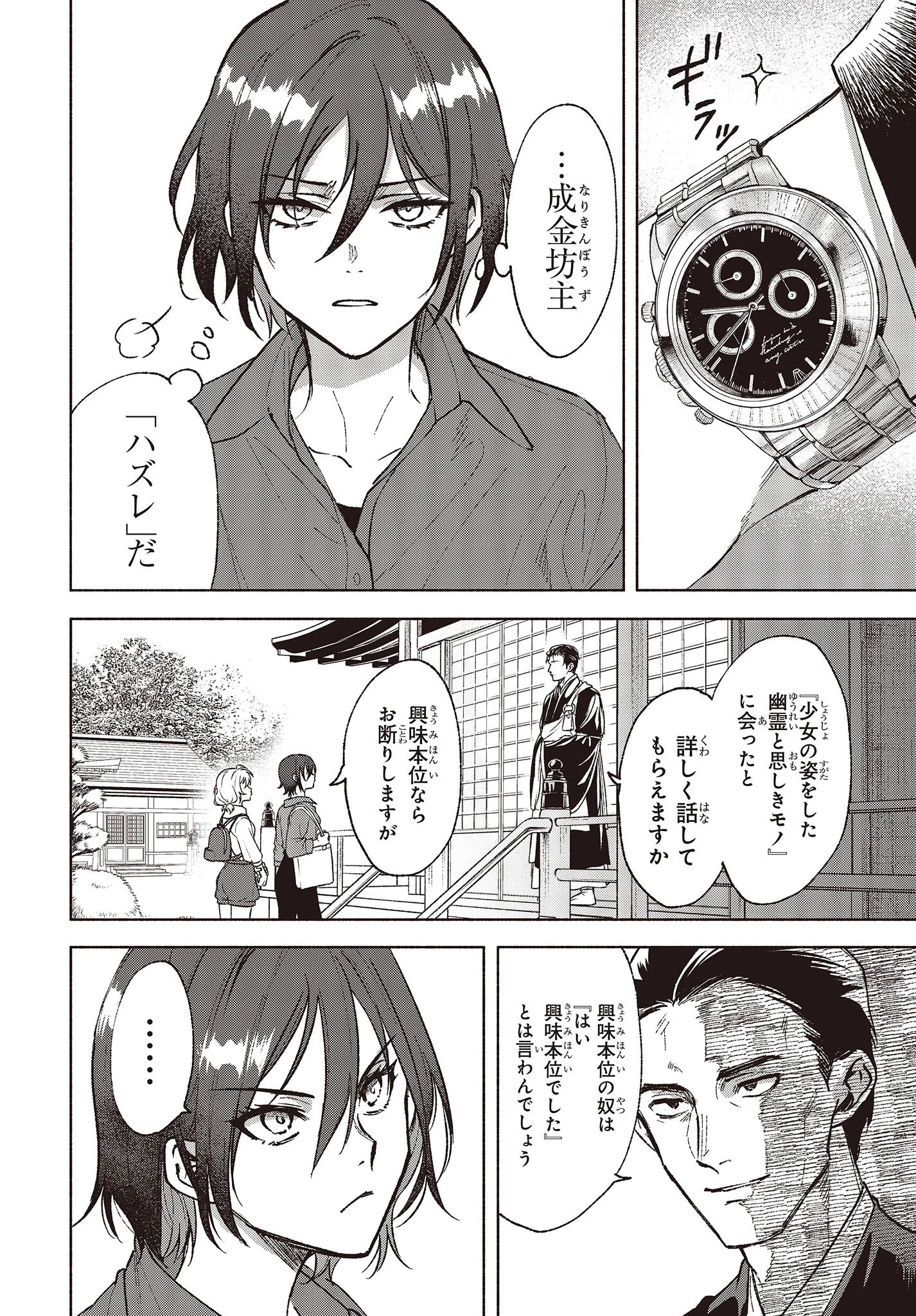 Missing 第4話 - 18