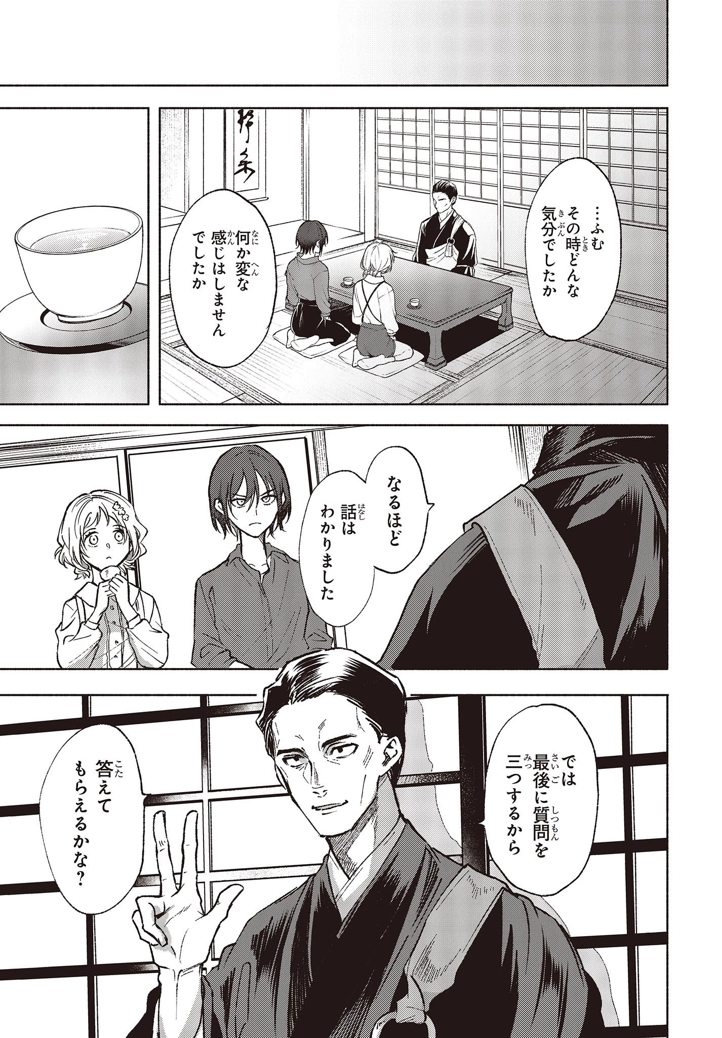 Missing 第4話 - 19