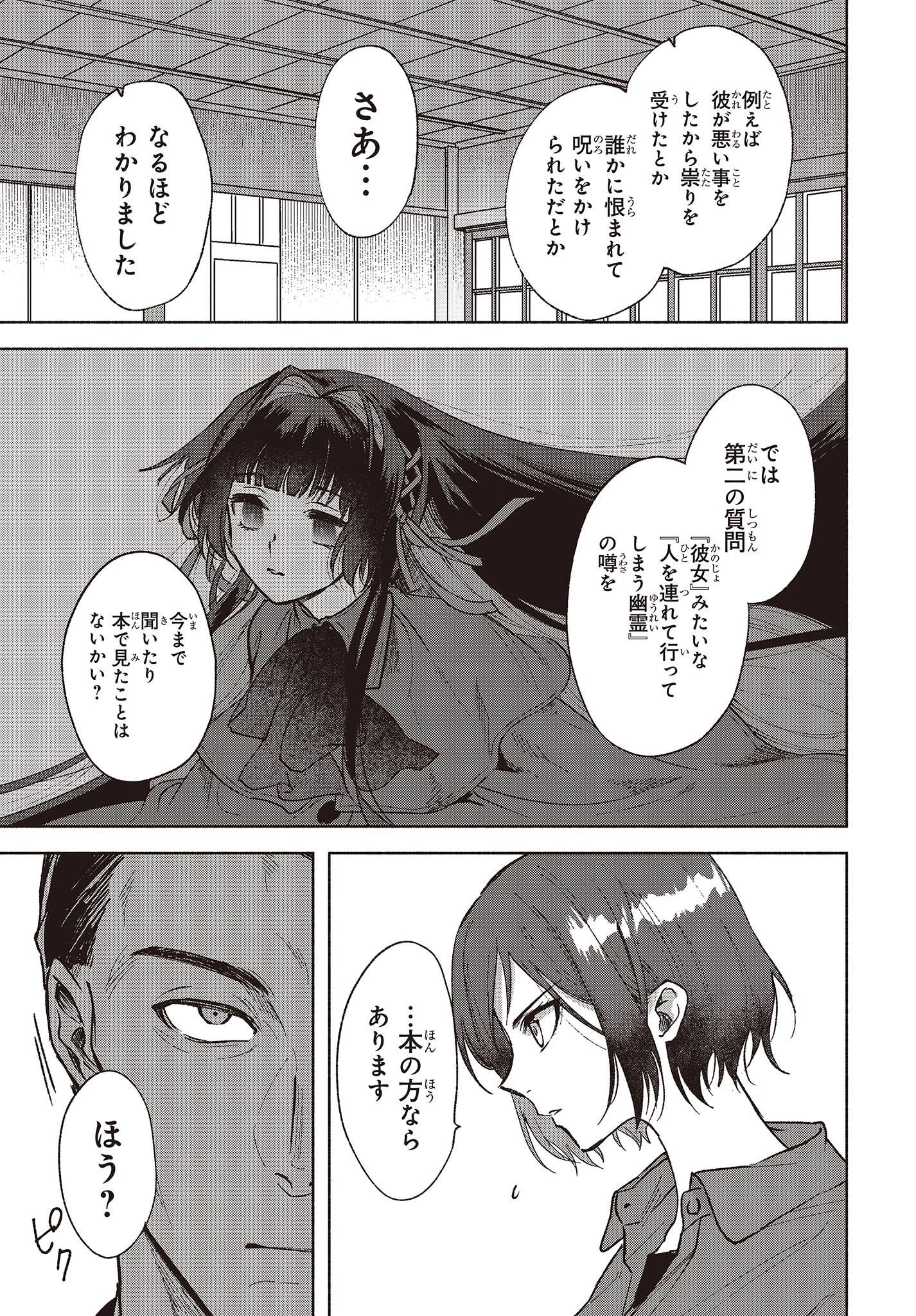 Missing 第4話 - 21