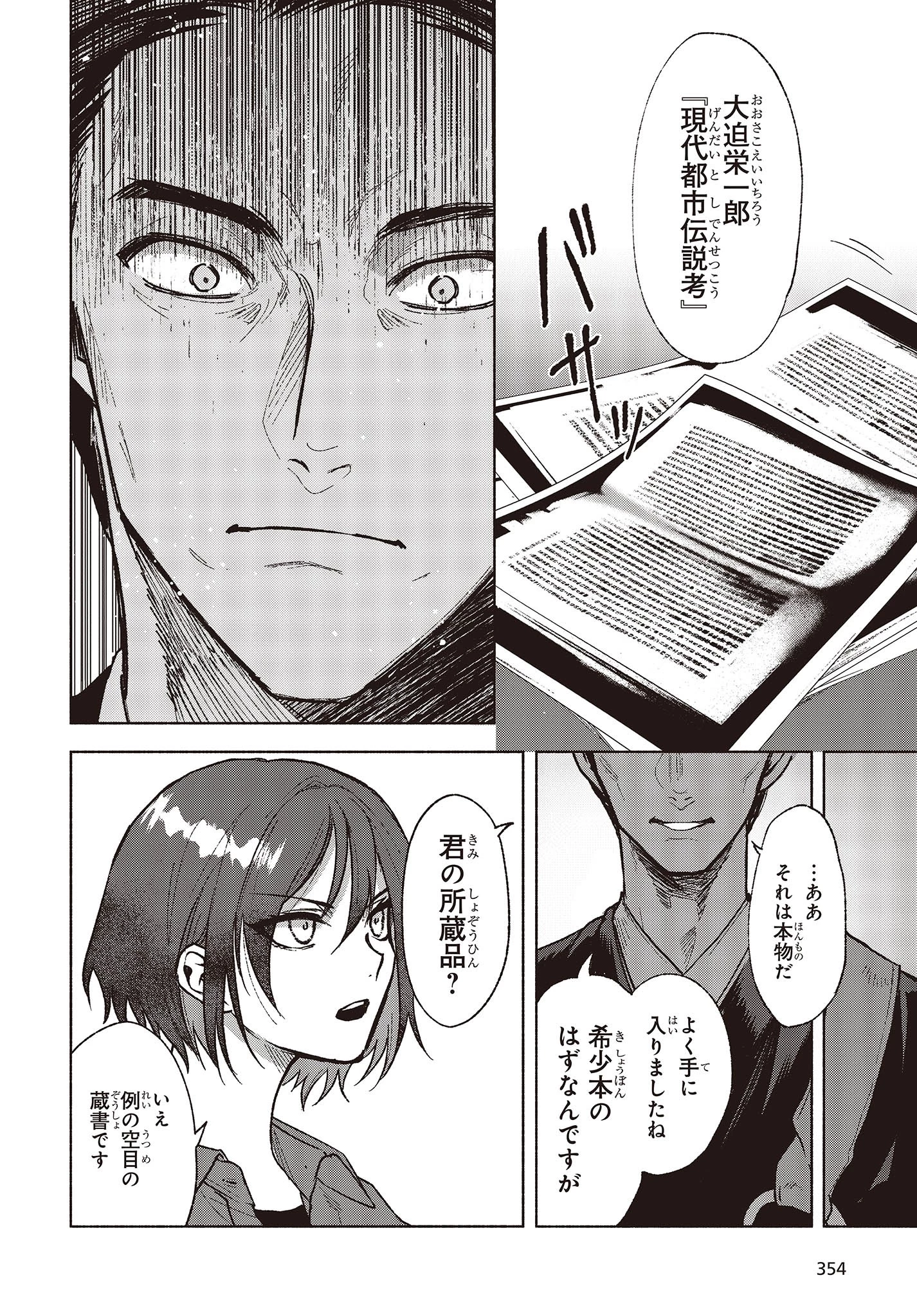 Missing 第4話 - 22
