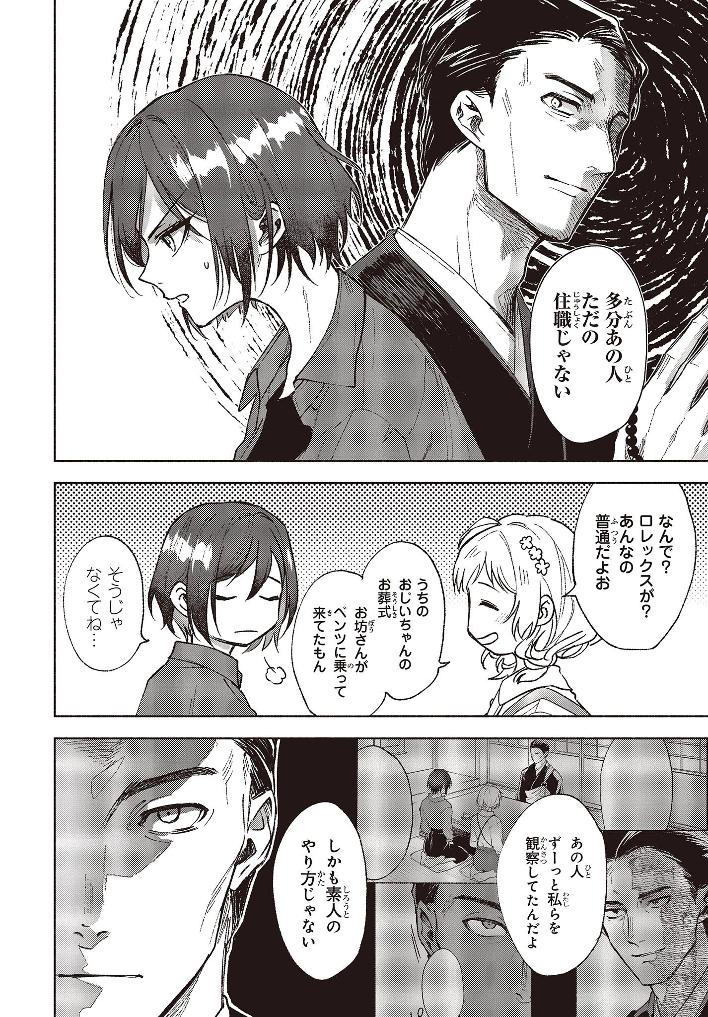 Missing 第4話 - 24
