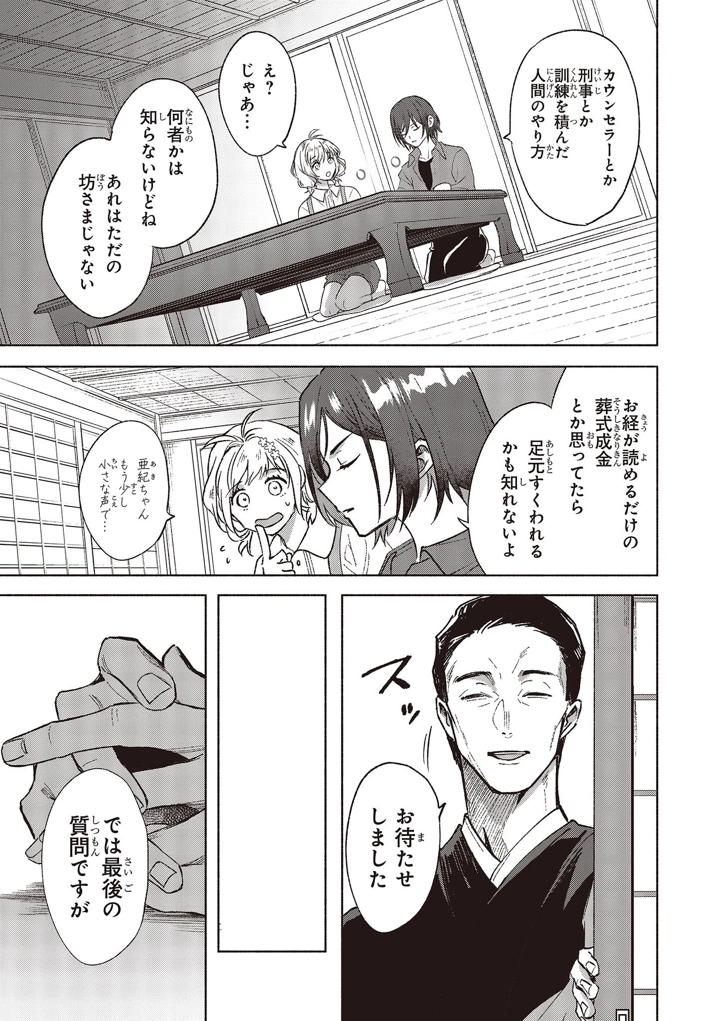 Missing 第4話 - 25