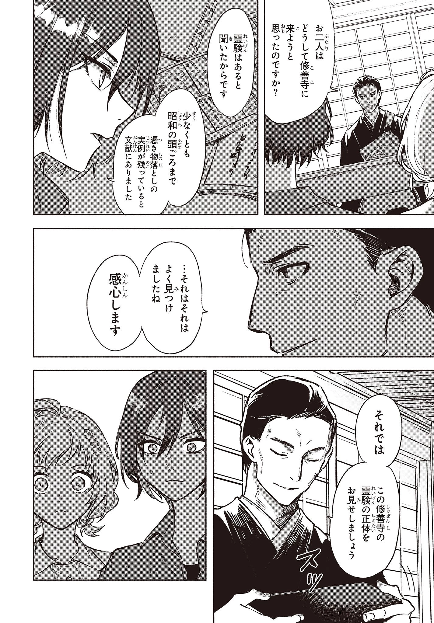 Missing 第4話 - 26