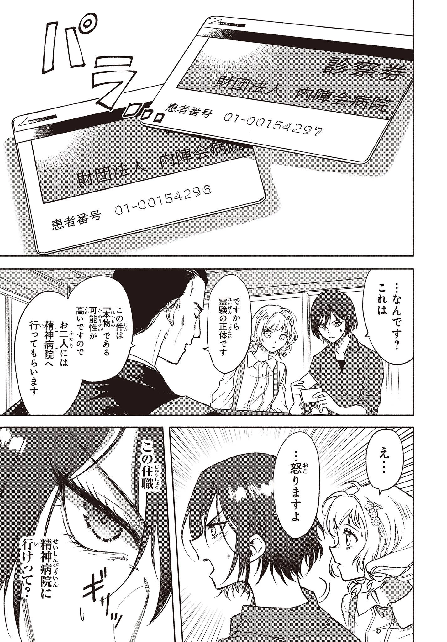 Missing 第4話 - 27
