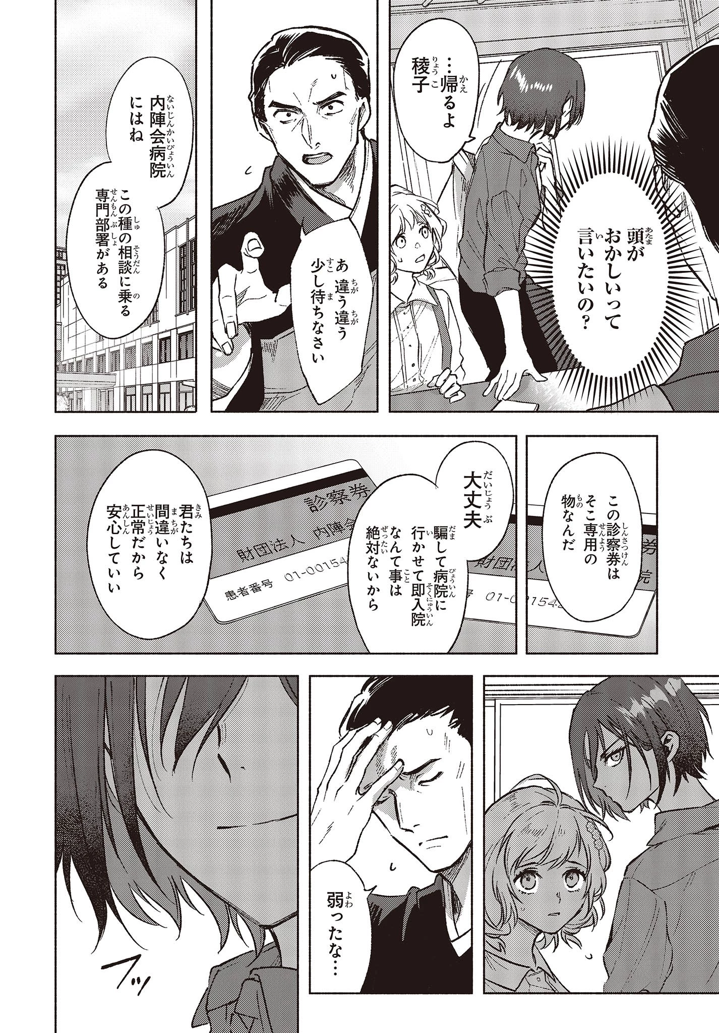 Missing 第4話 - 28