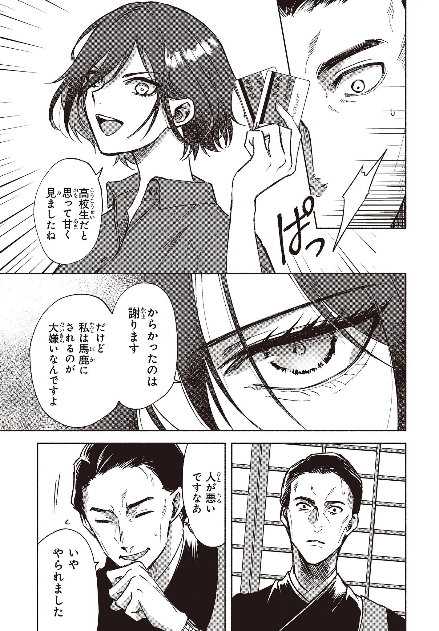 Missing 第4話 - 29