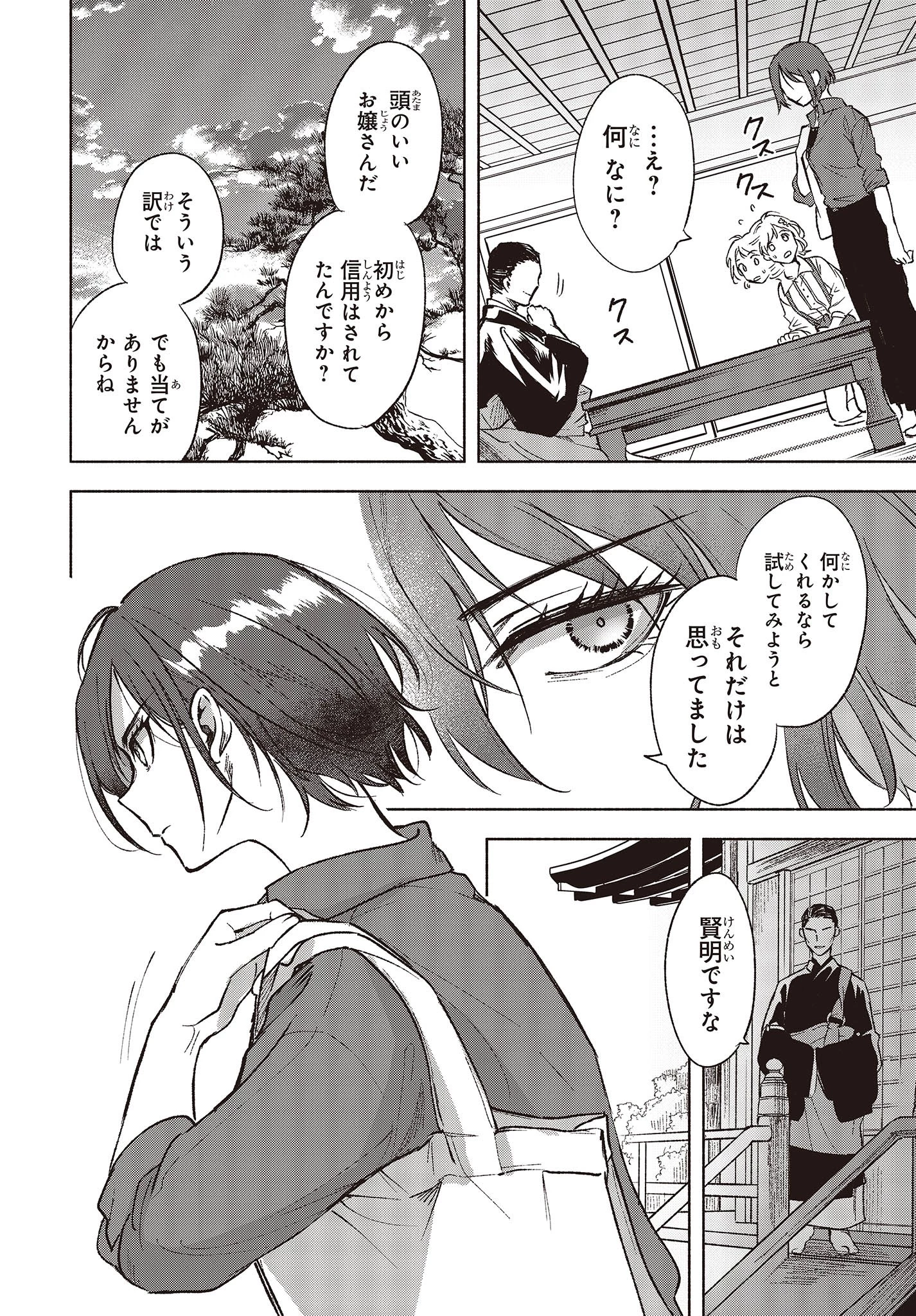 Missing 第4話 - 30
