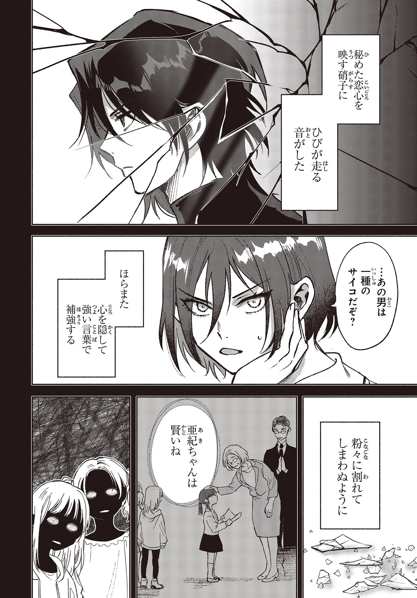 Missing 第4話 - 32