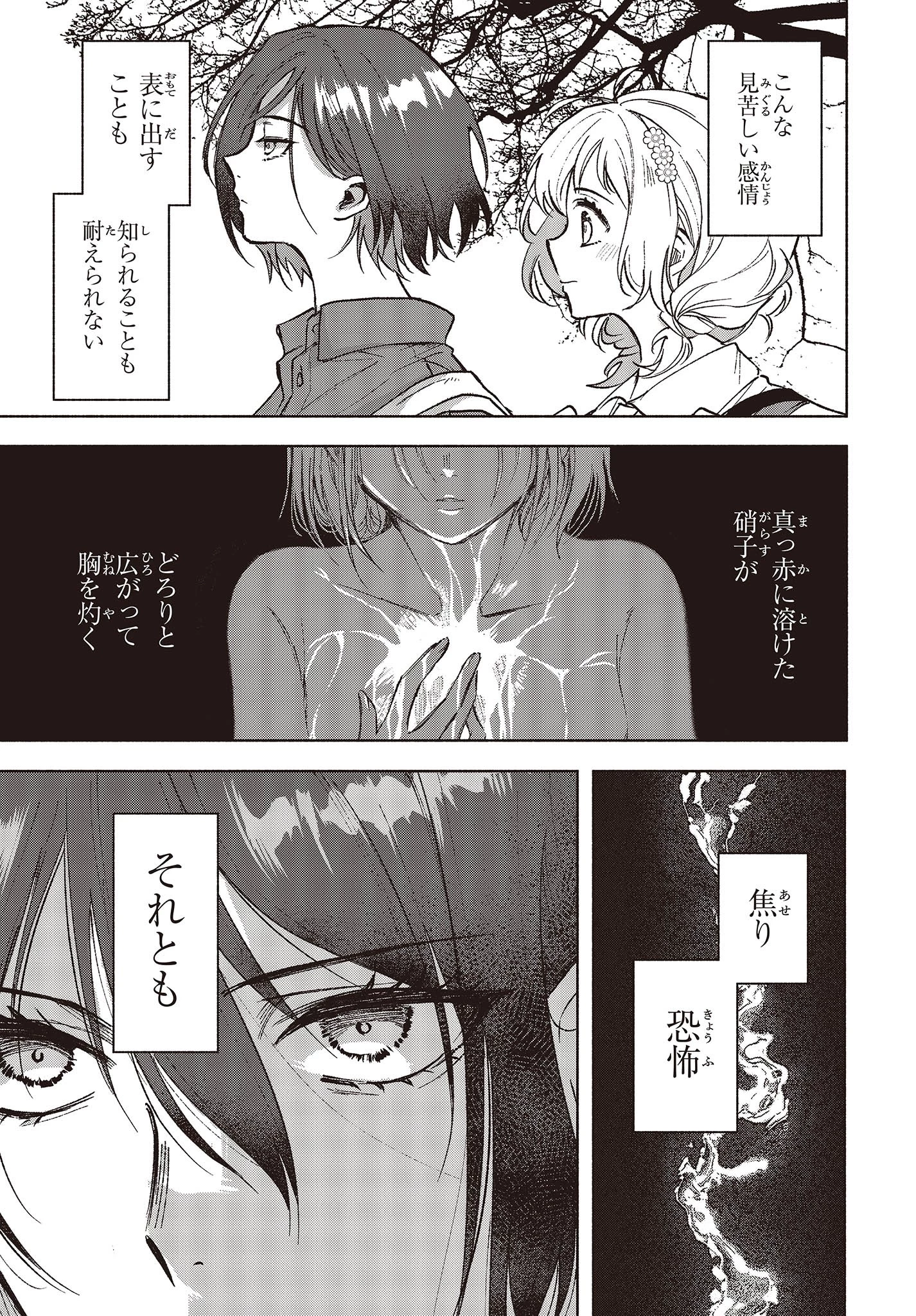Missing 第4話 - 35