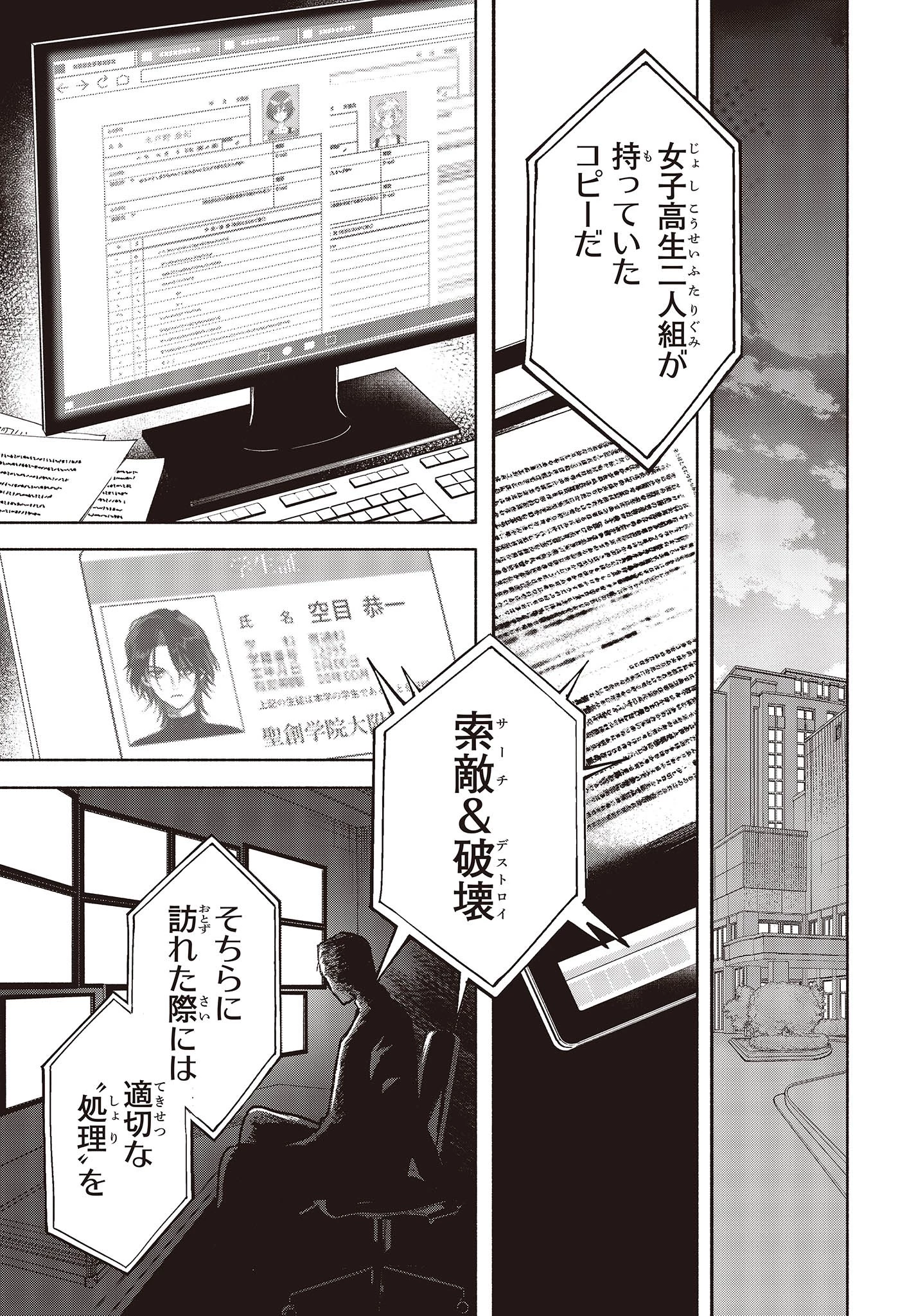 Missing 第4話 - 37