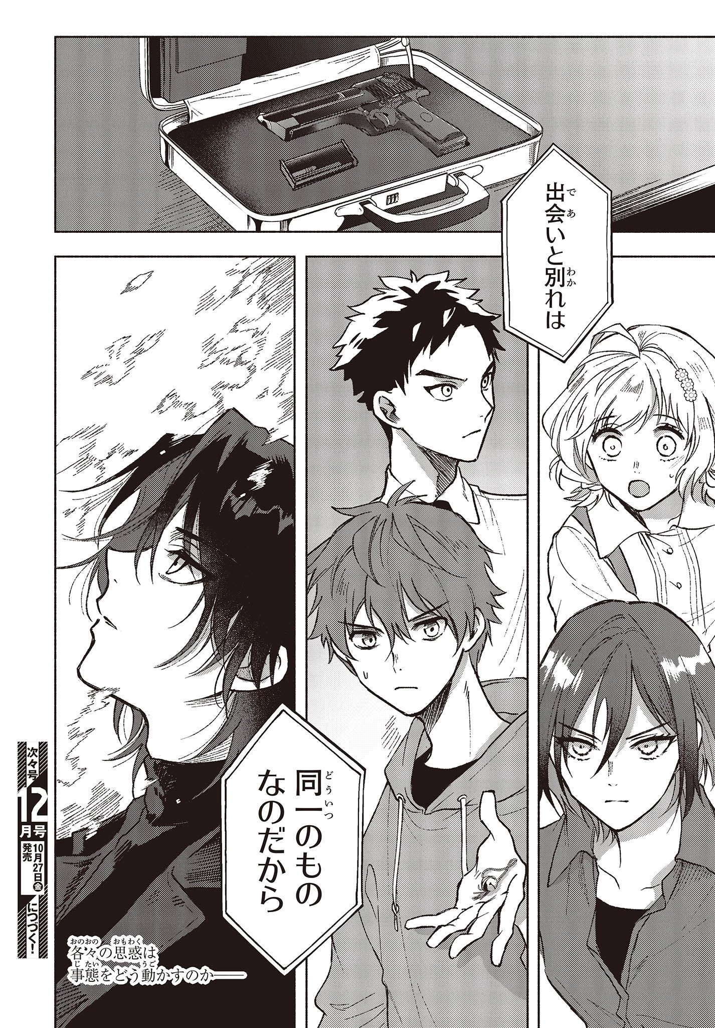 Missing 第4話 - 38