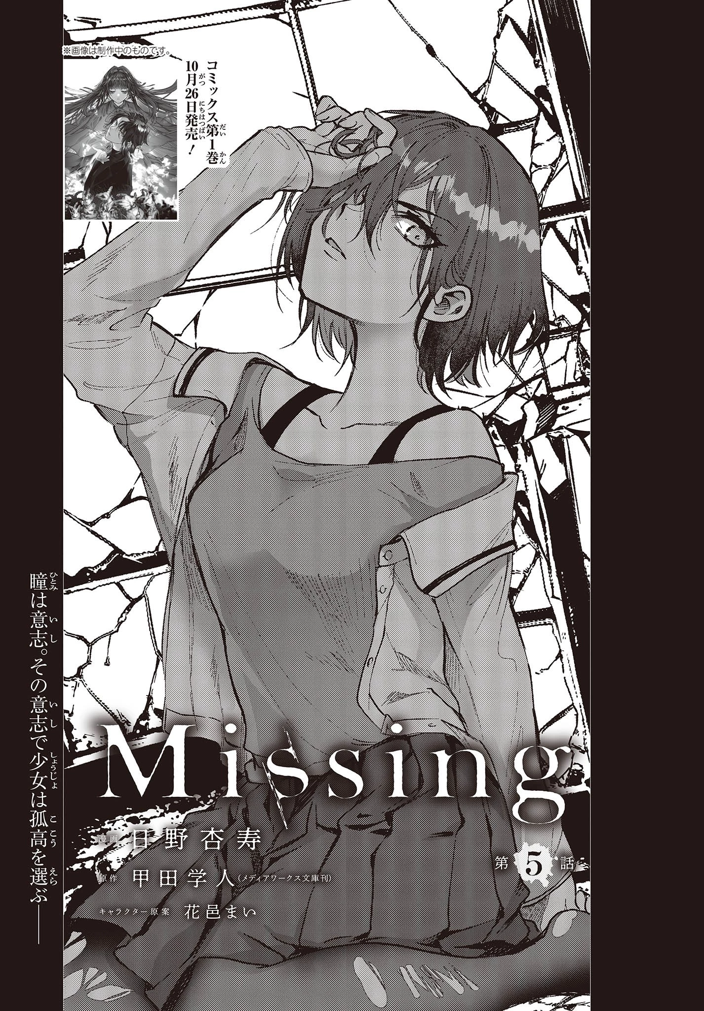 Missing 第5話 - 1
