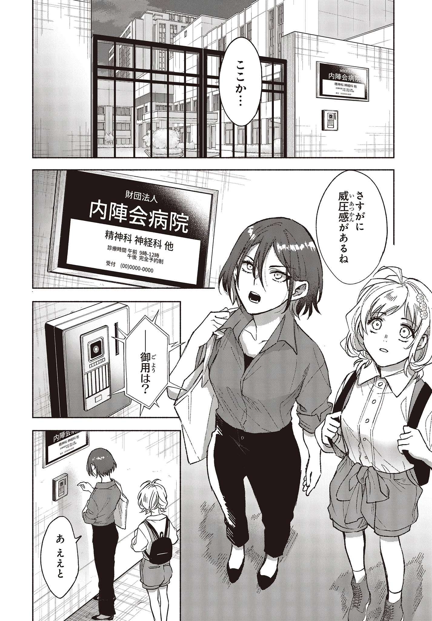 Missing 第5話 - 2
