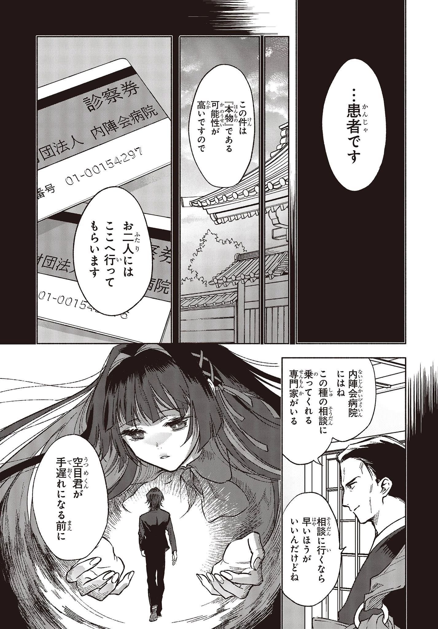 Missing 第5話 - 3