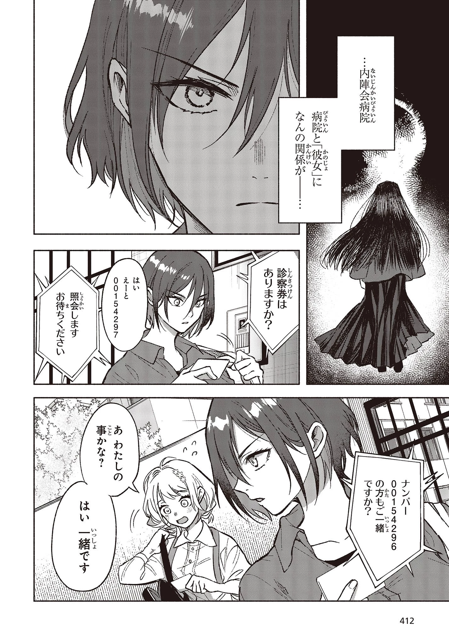 Missing 第5話 - 4
