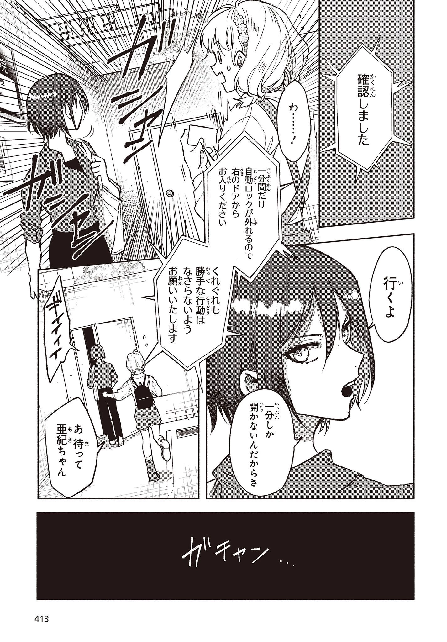 Missing 第5話 - 5
