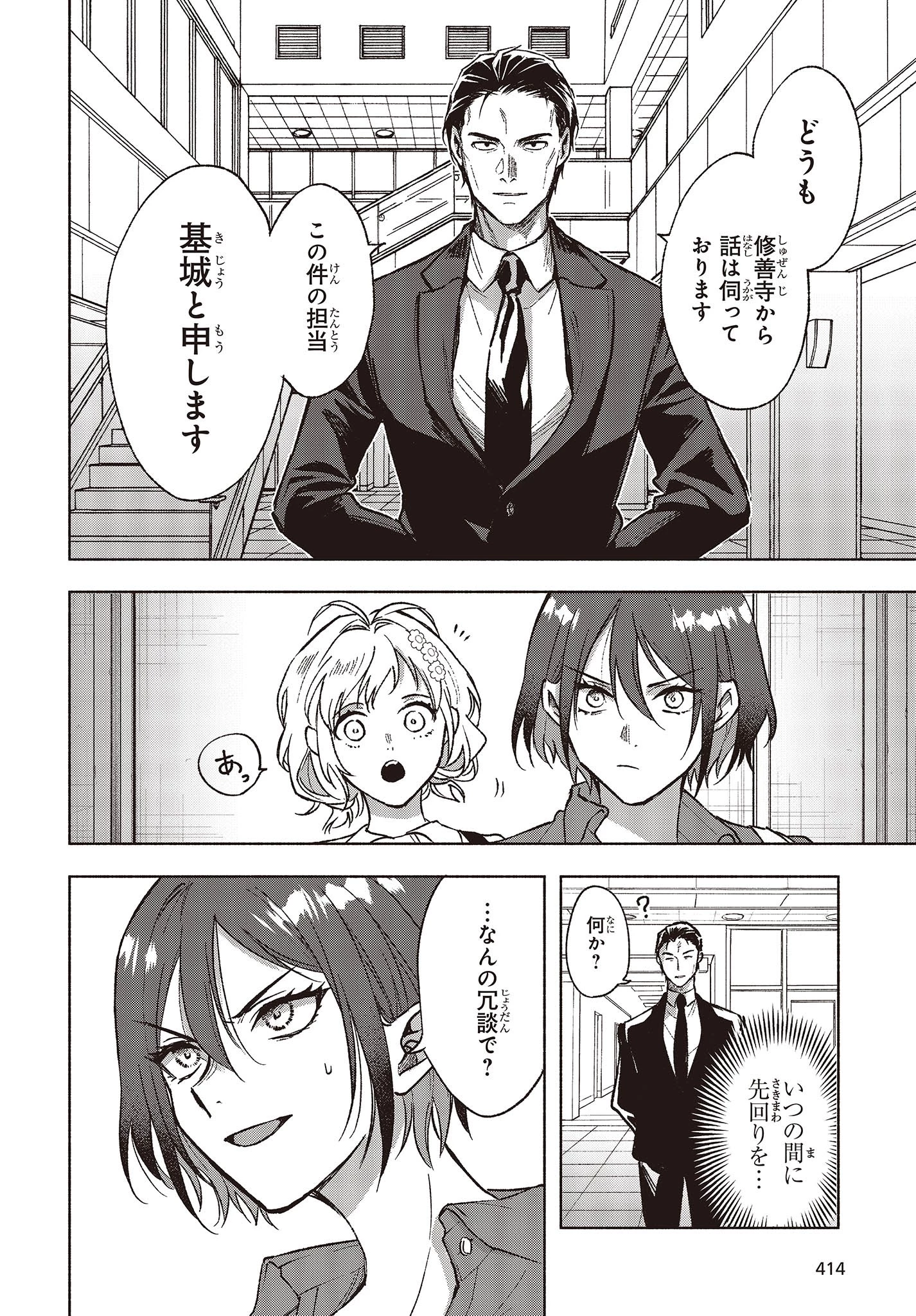 Missing 第5話 - 6
