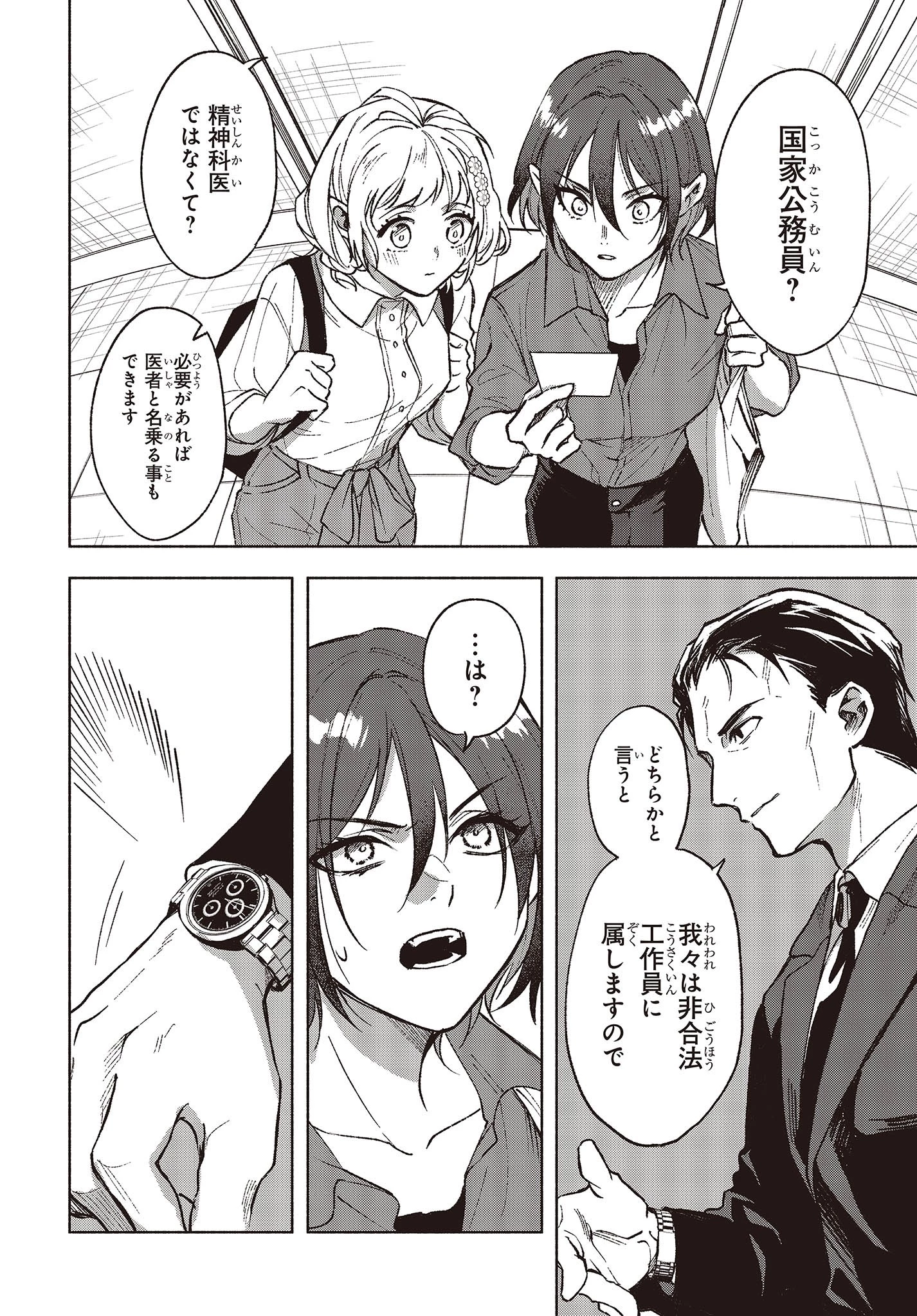 Missing 第5話 - 8
