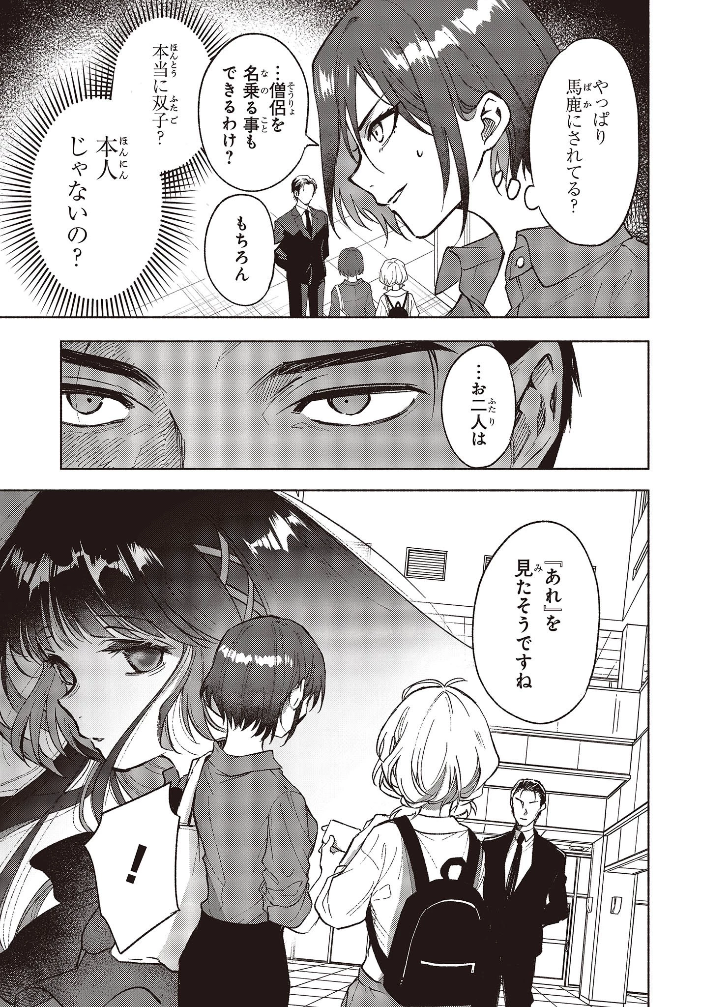 Missing 第5話 - 9