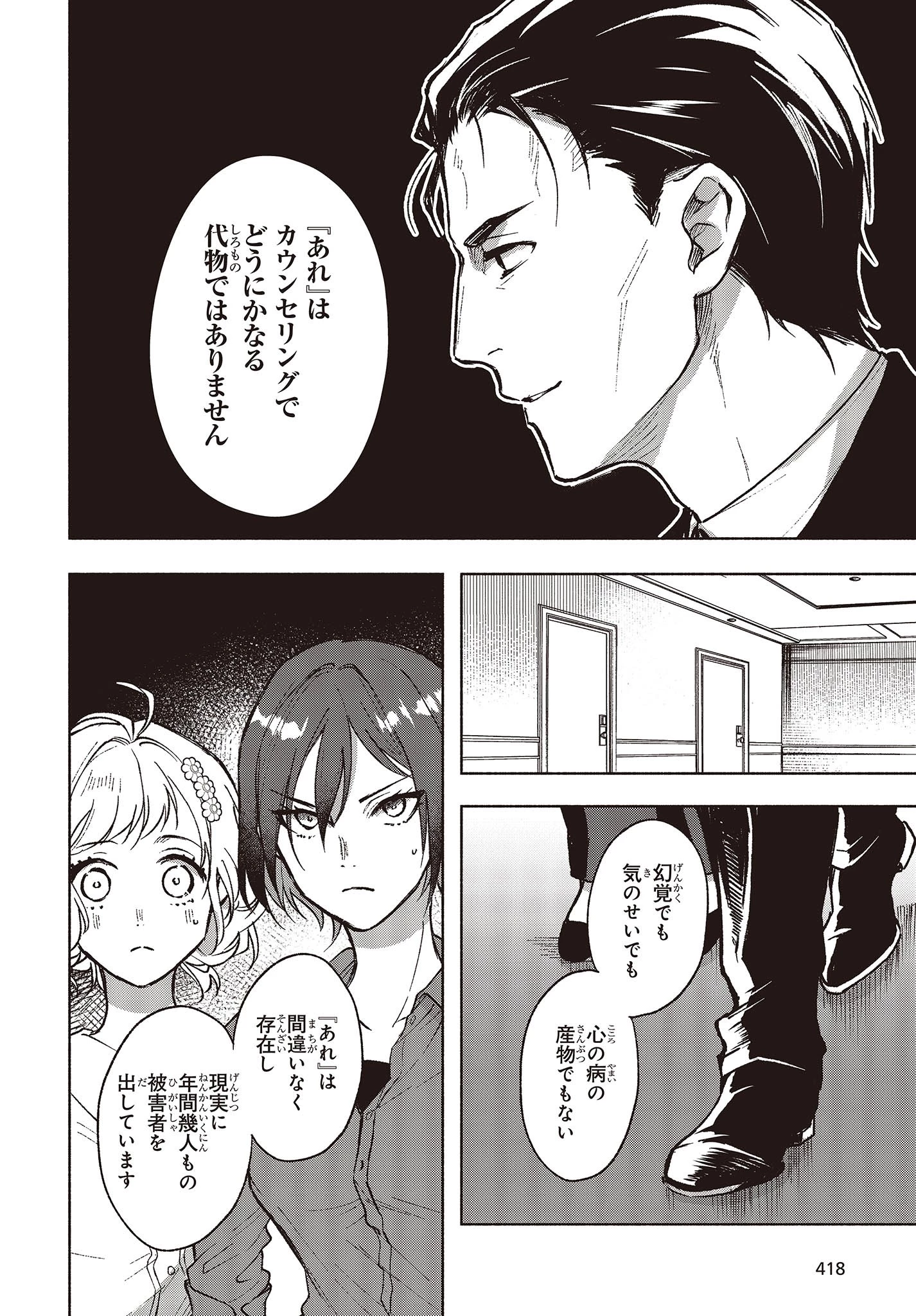 Missing 第5話 - 10