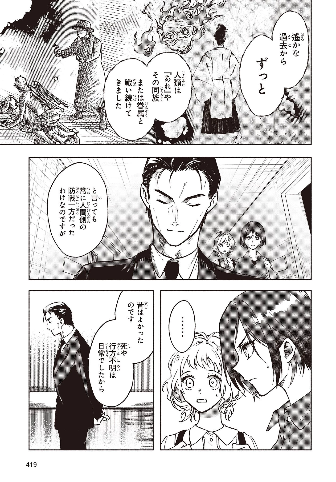 Missing 第5話 - 11
