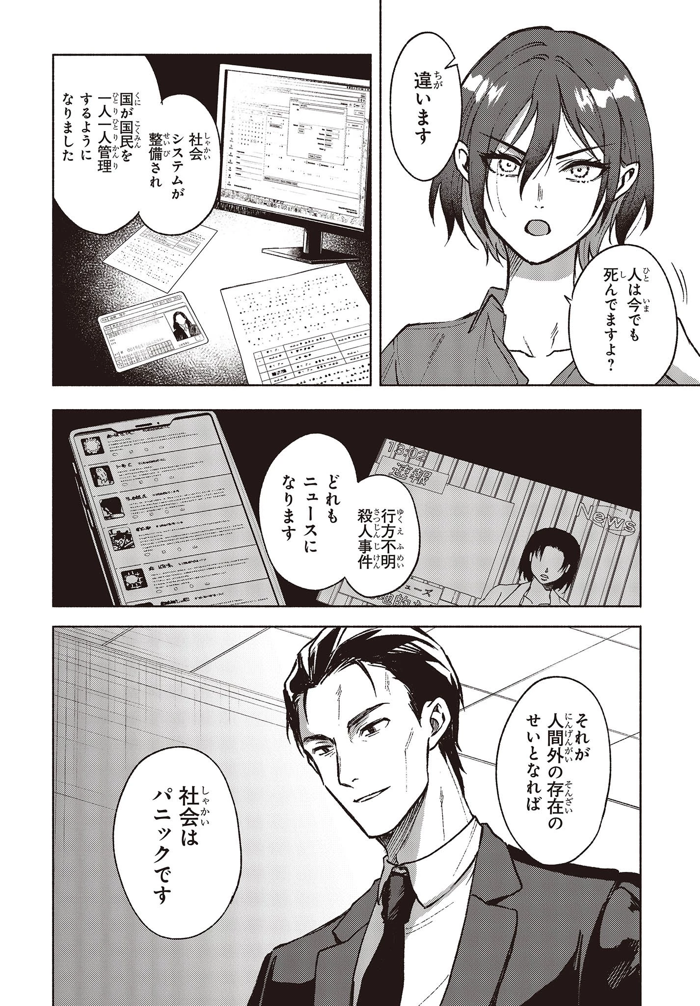 Missing 第5話 - 12