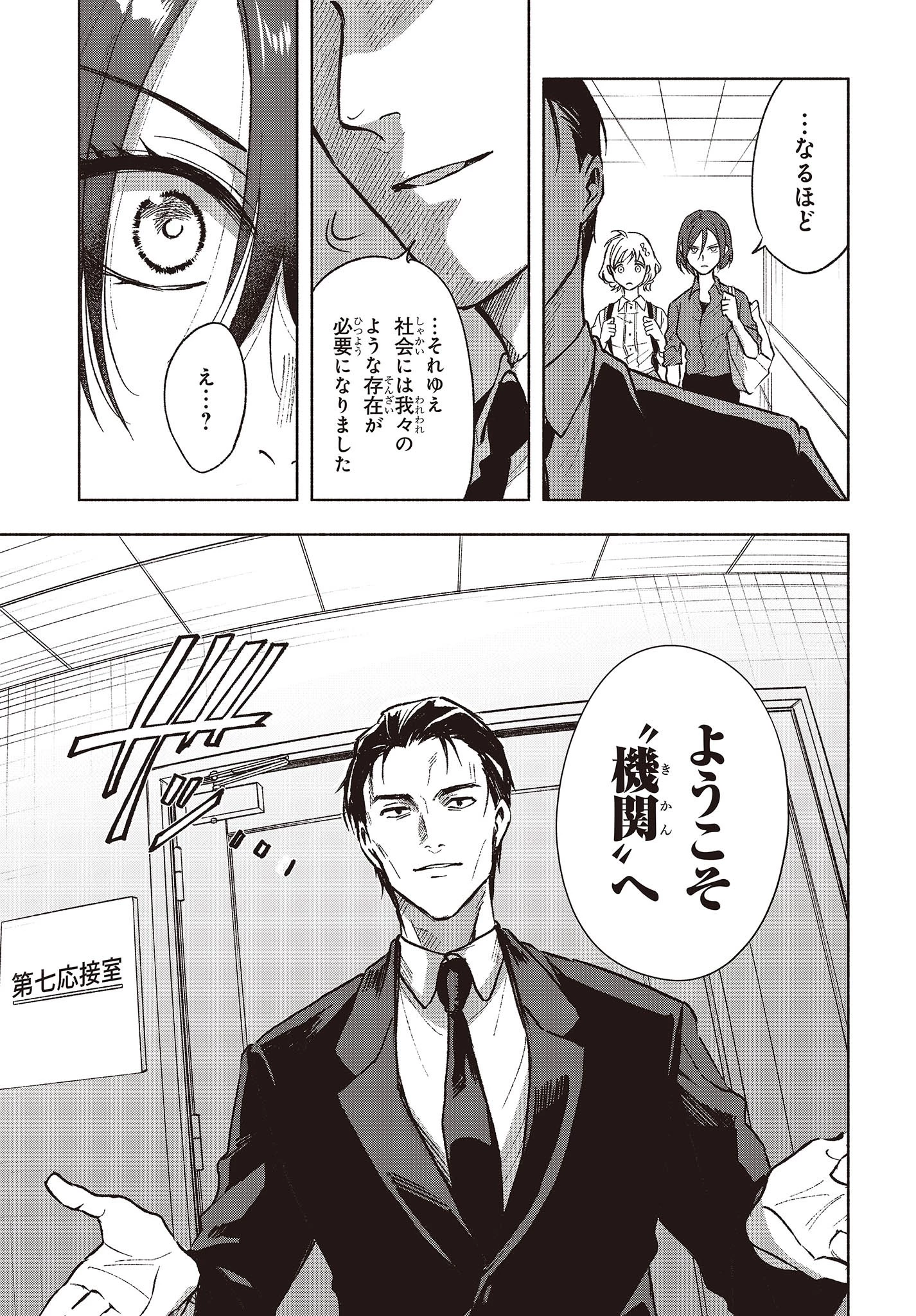 Missing 第5話 - 13