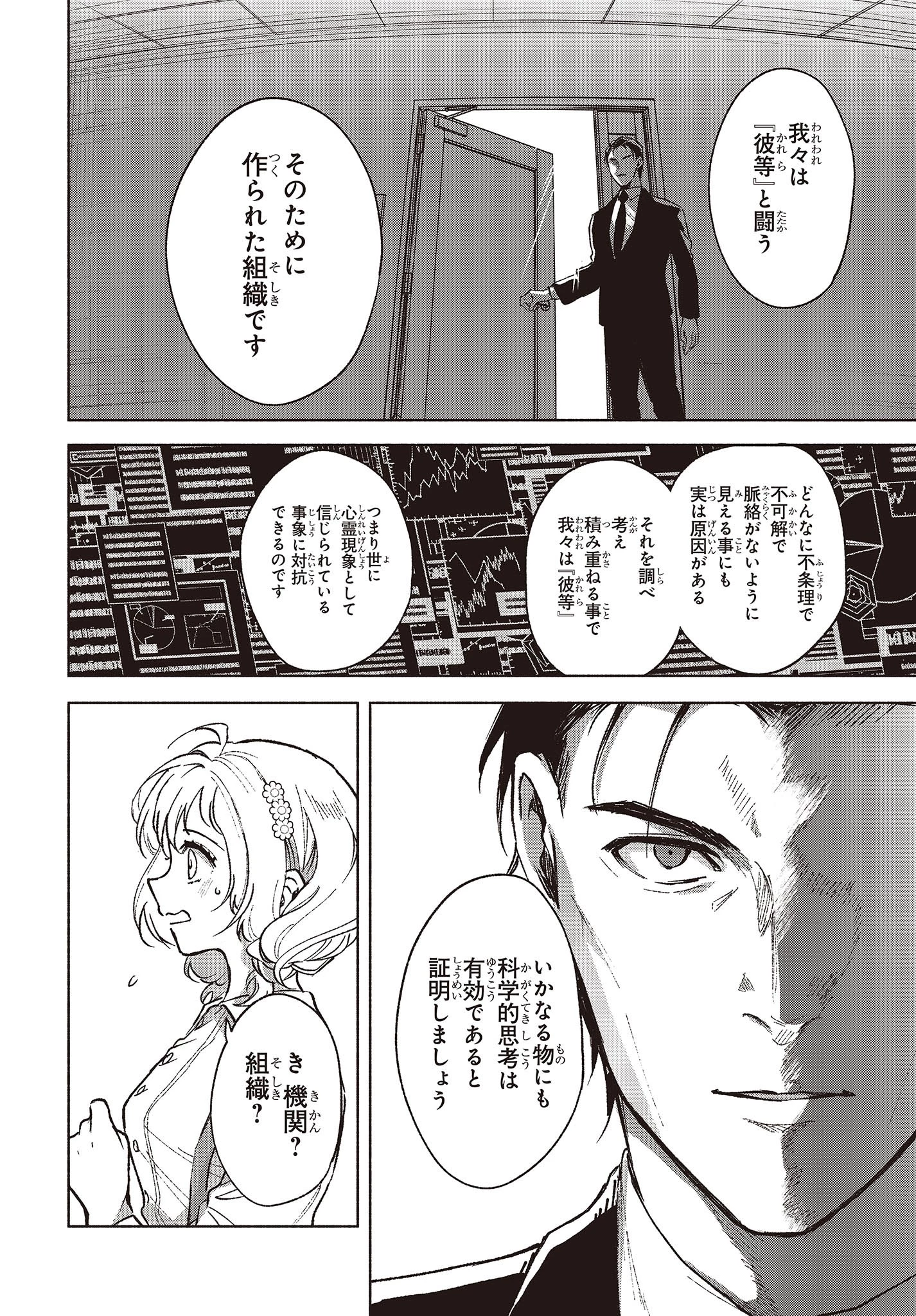 Missing 第5話 - 14