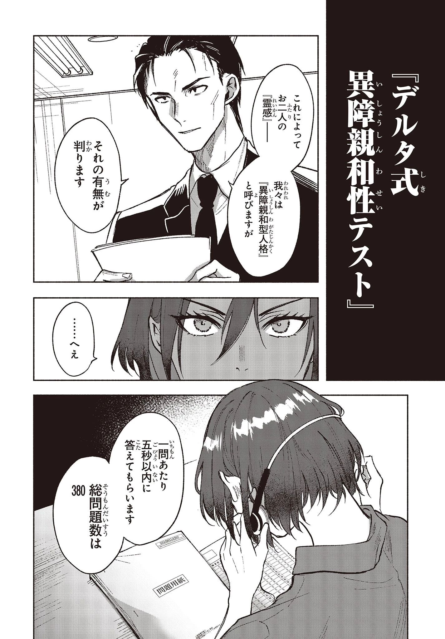 Missing 第5話 - 16