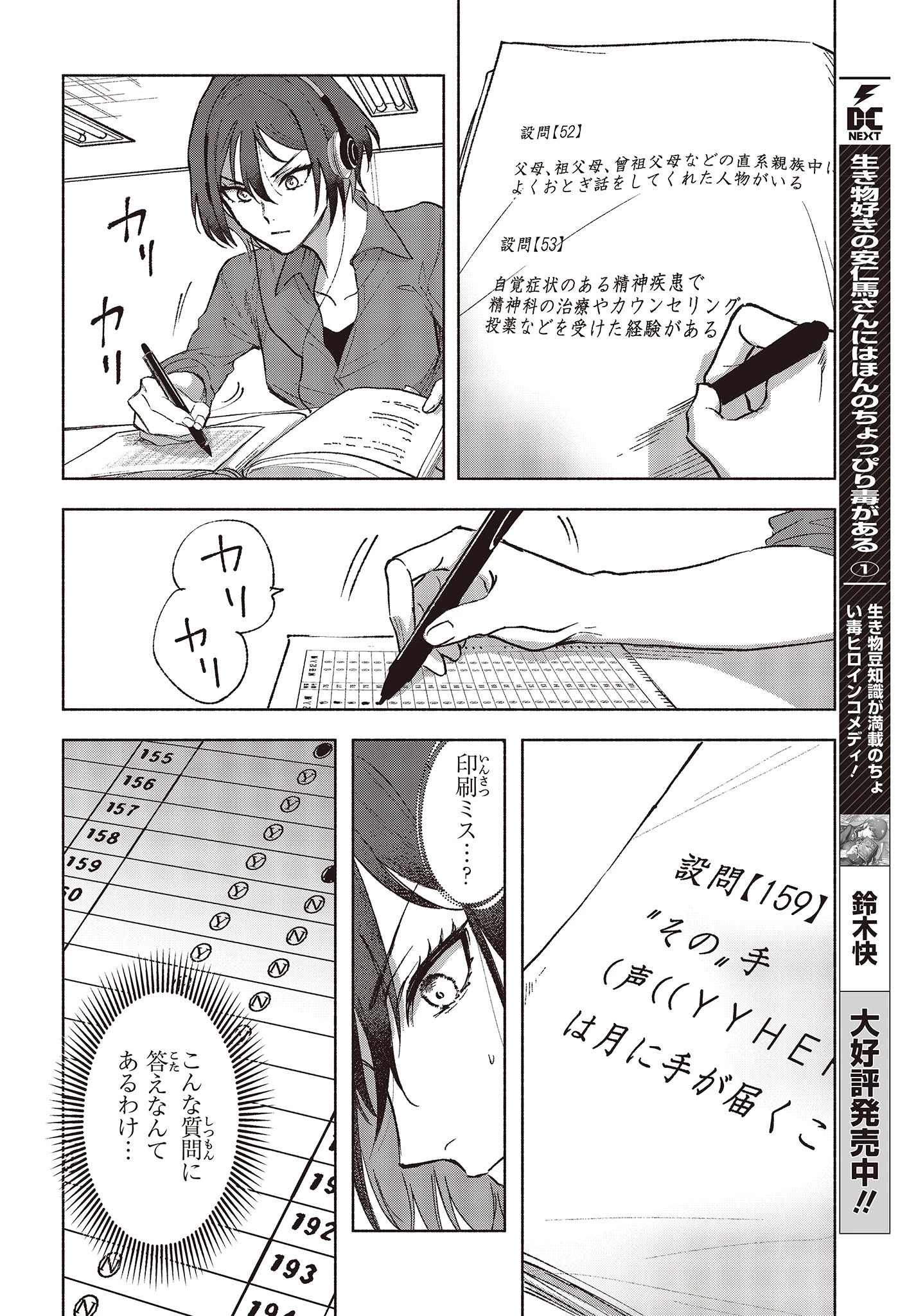 Missing 第5話 - 18