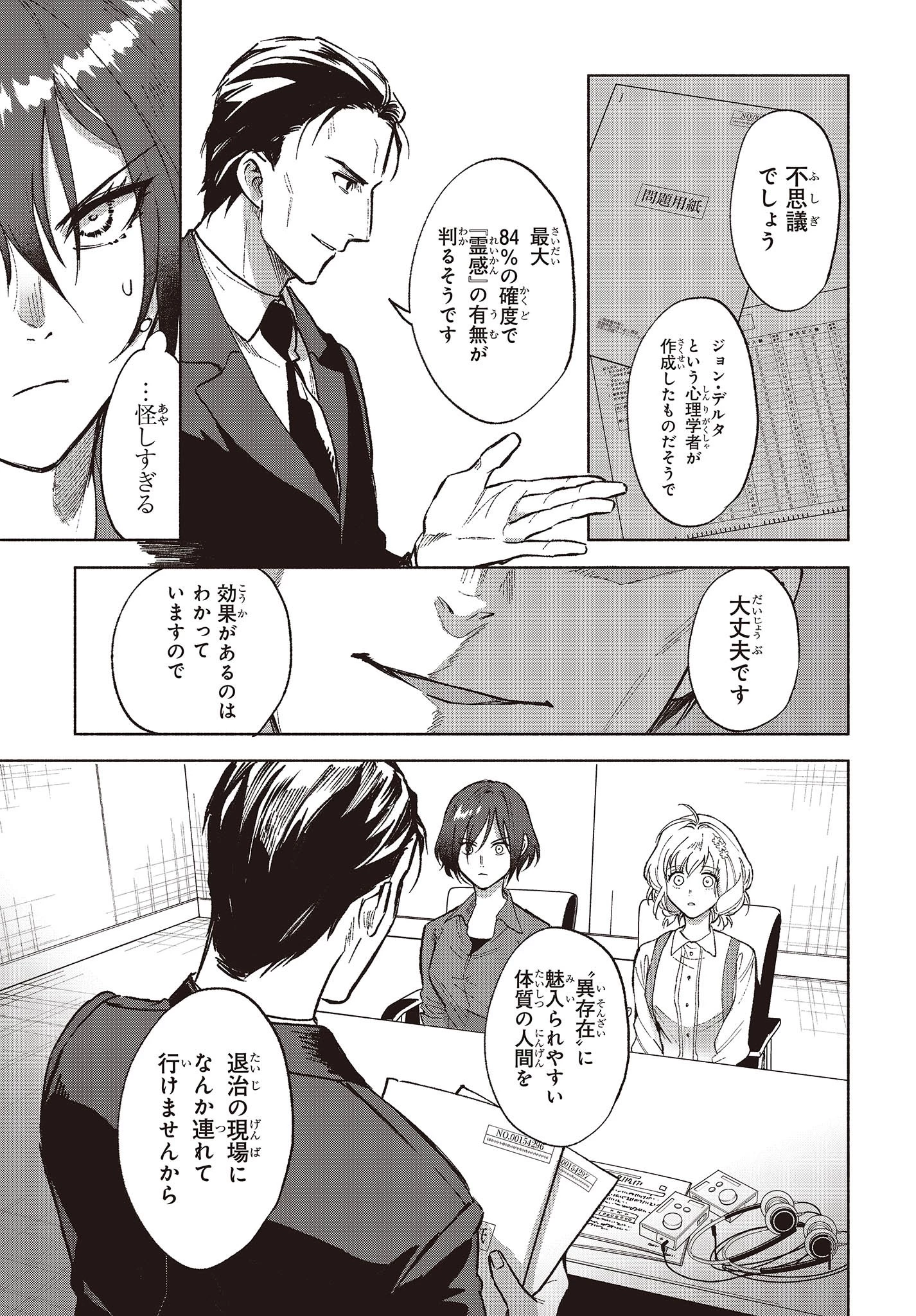 Missing 第5話 - 21