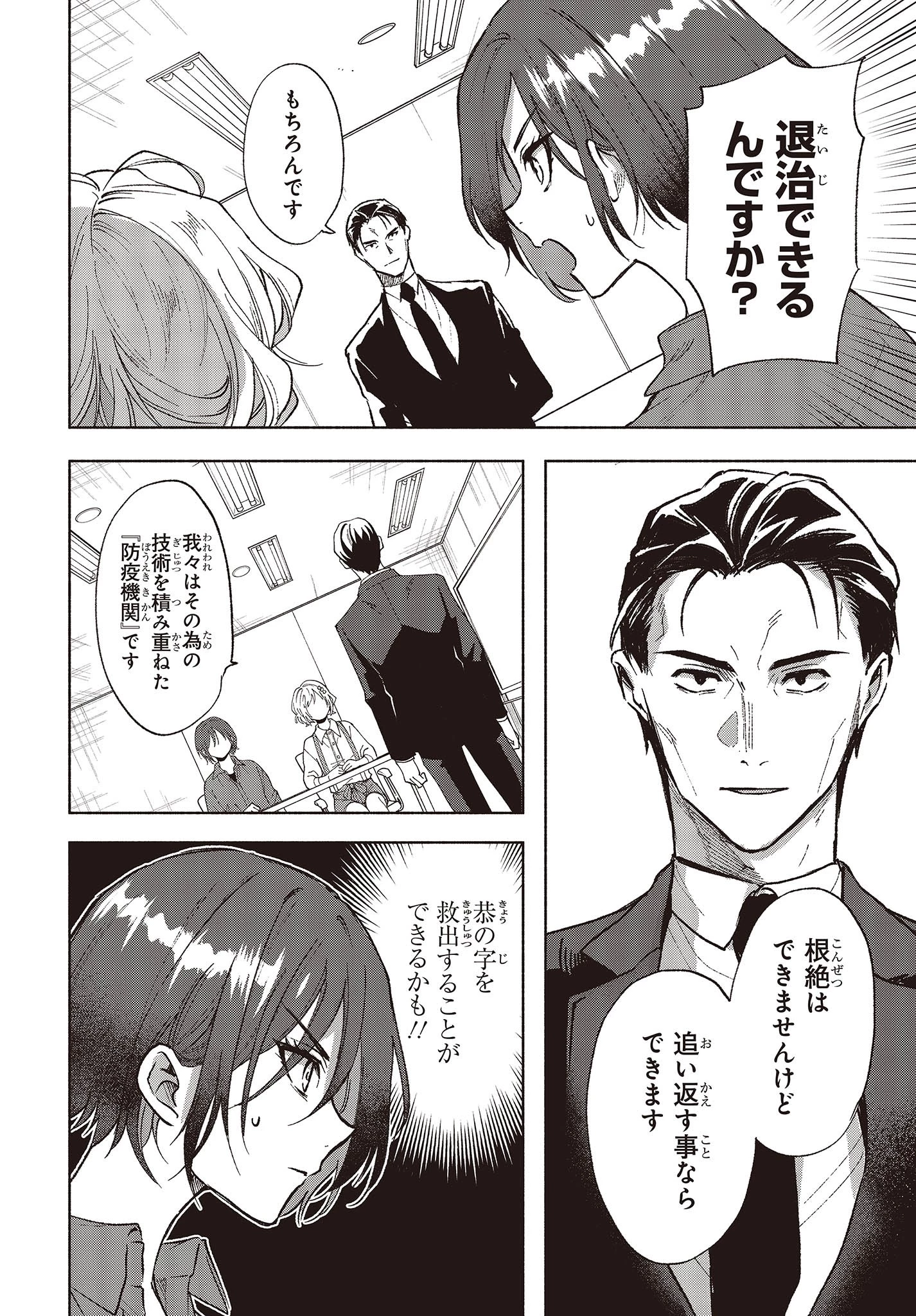 Missing 第5話 - 22