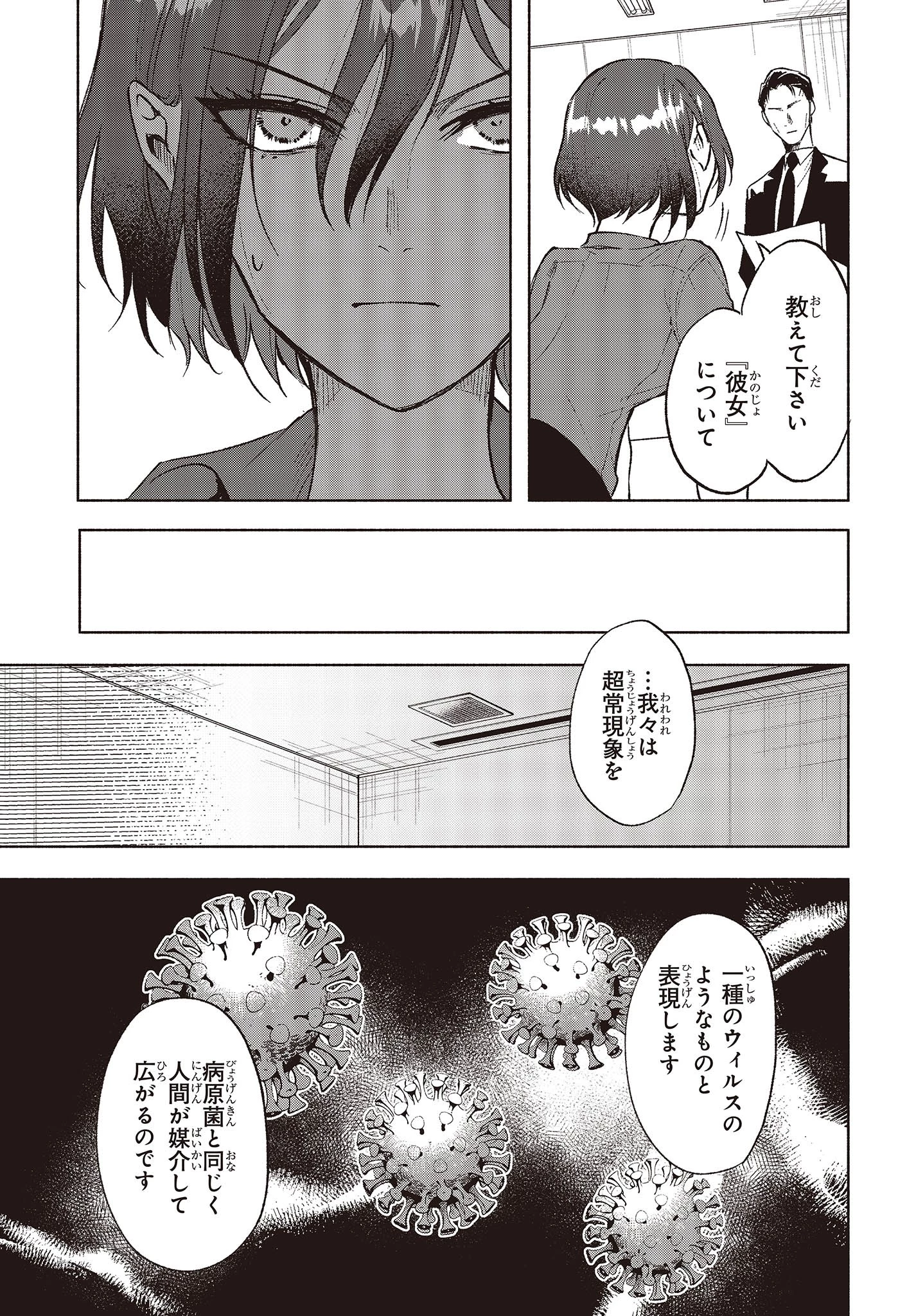 Missing 第5話 - 23