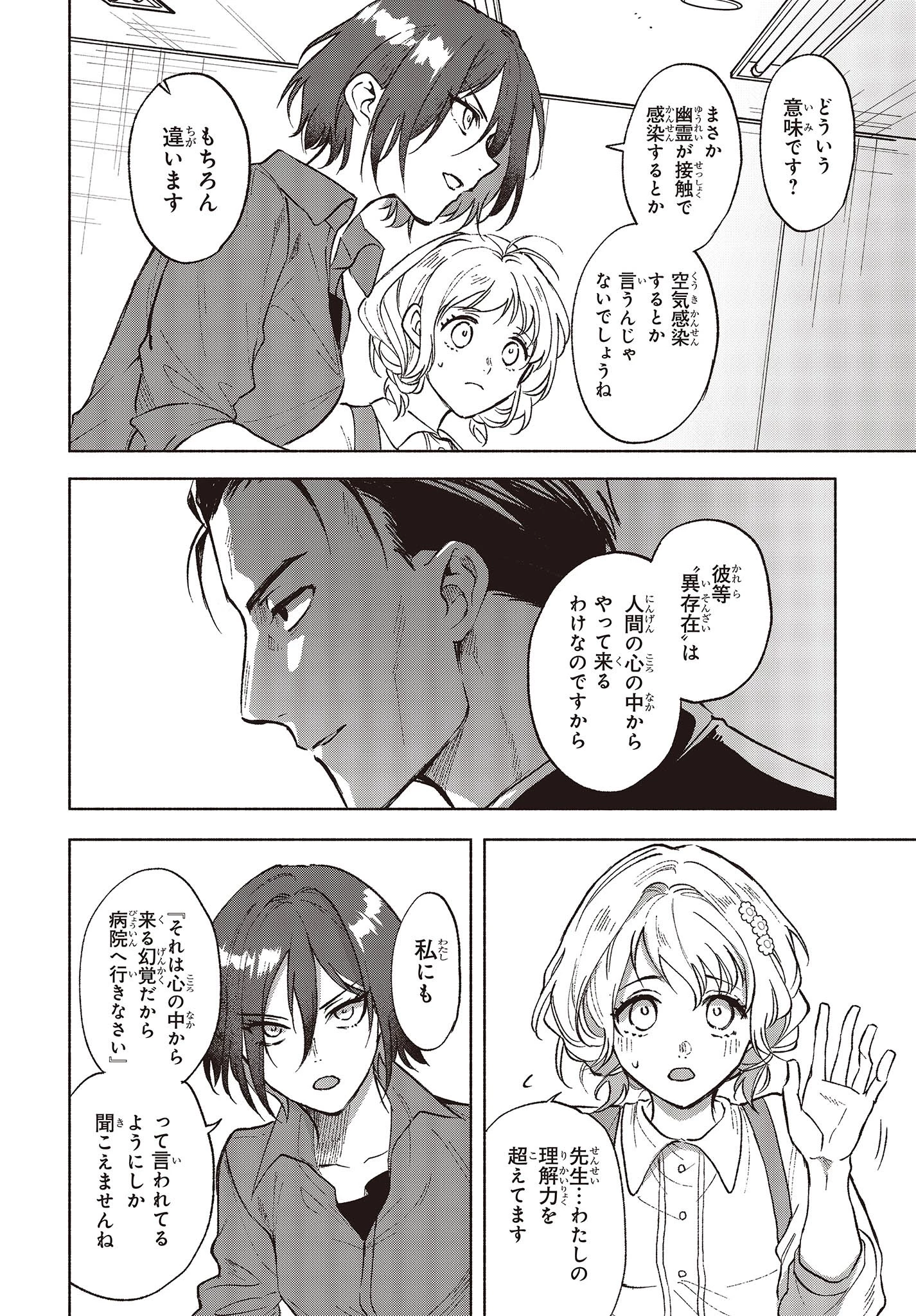 Missing 第5話 - 24